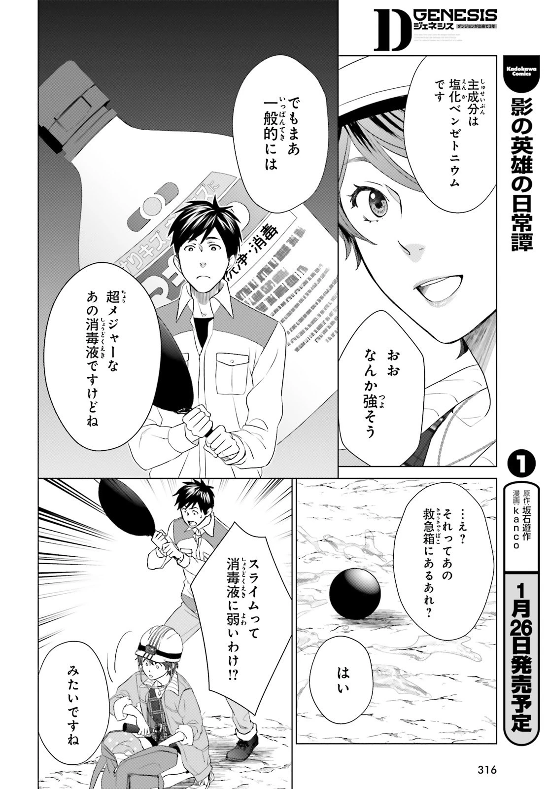 Dジェネシス ダンジョンが出来て3年 第5話 - 16