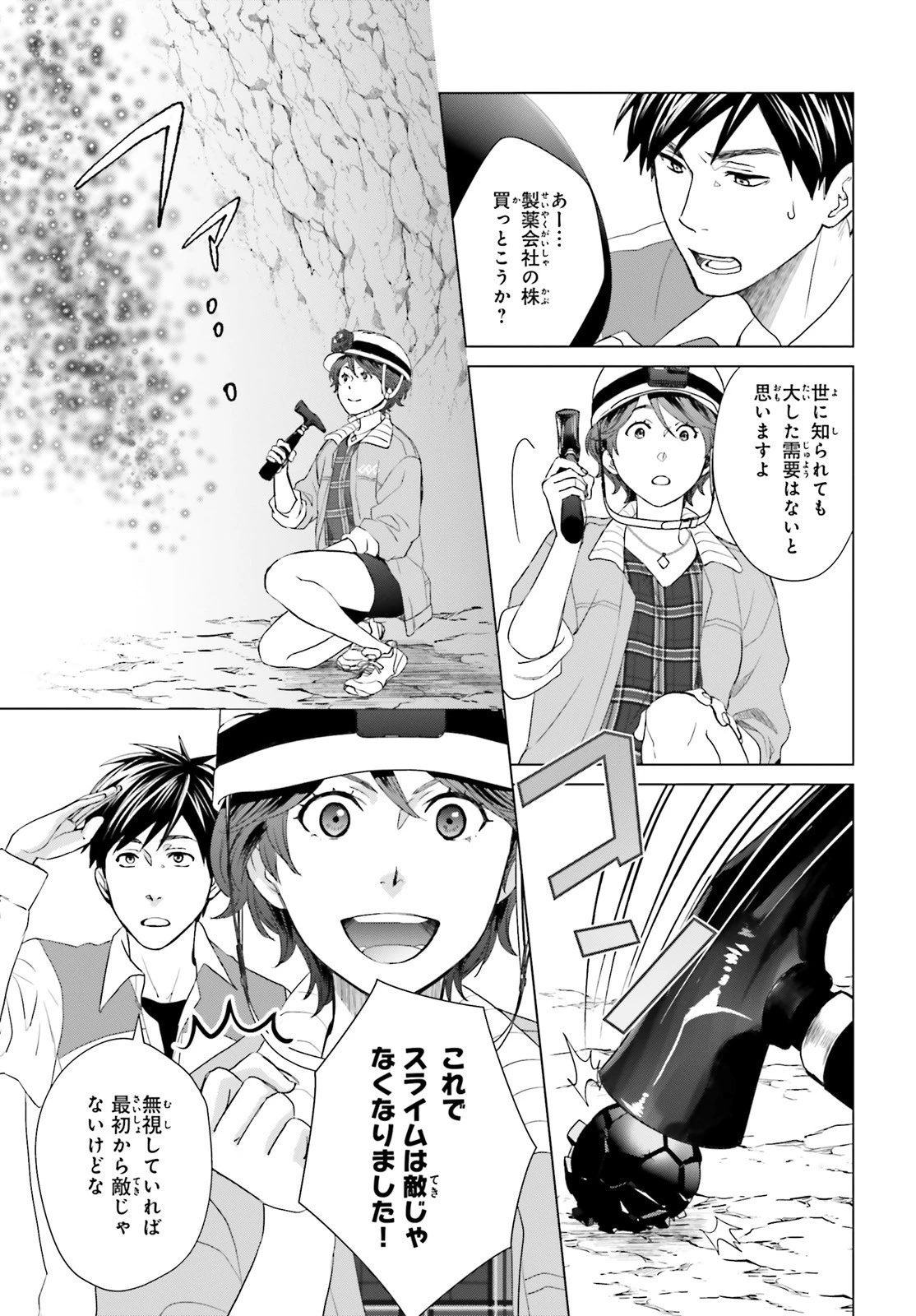 Dジェネシス ダンジョンが出来て3年 第5話 - 17