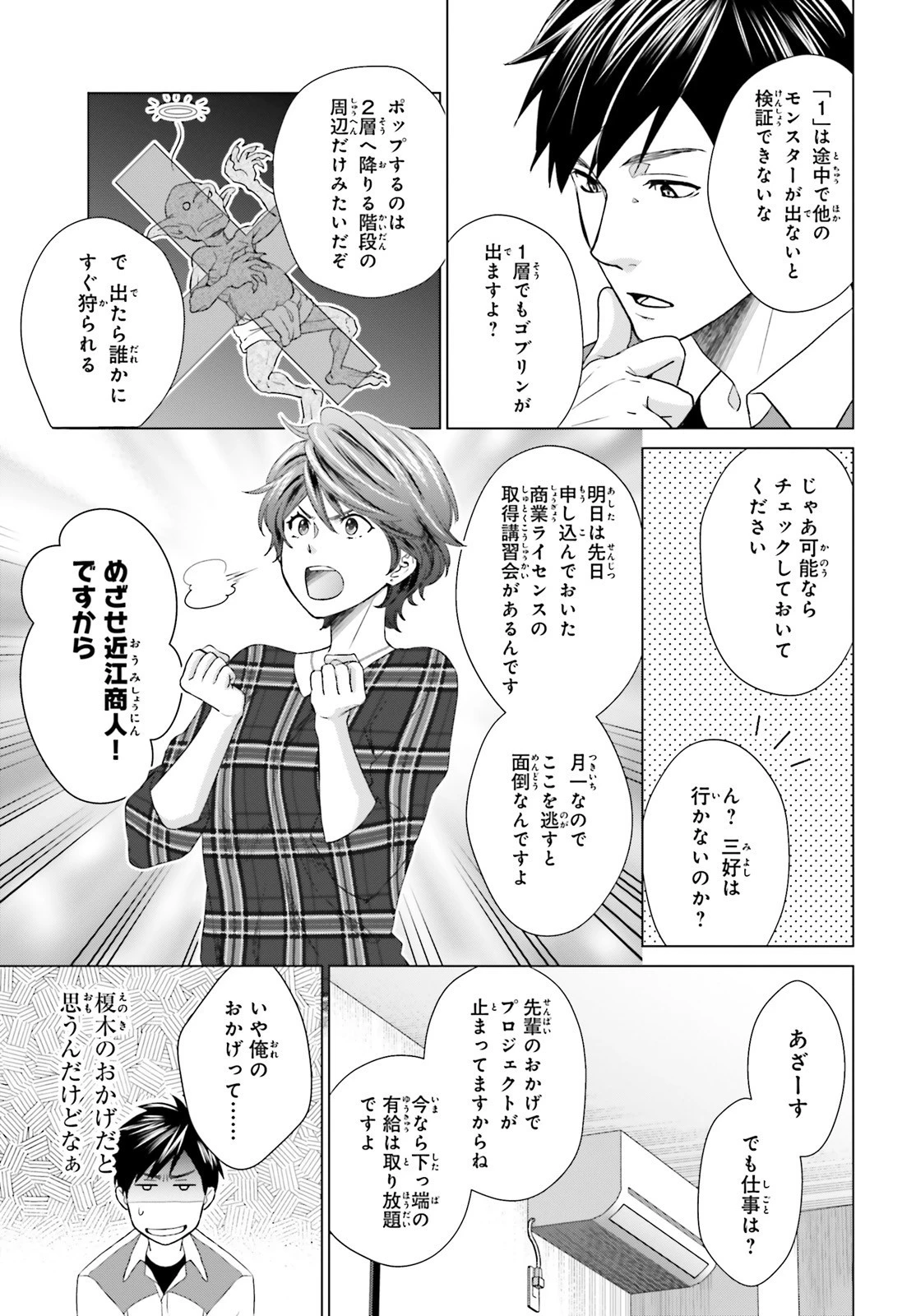 Dジェネシス ダンジョンが出来て3年 第5話 - 25