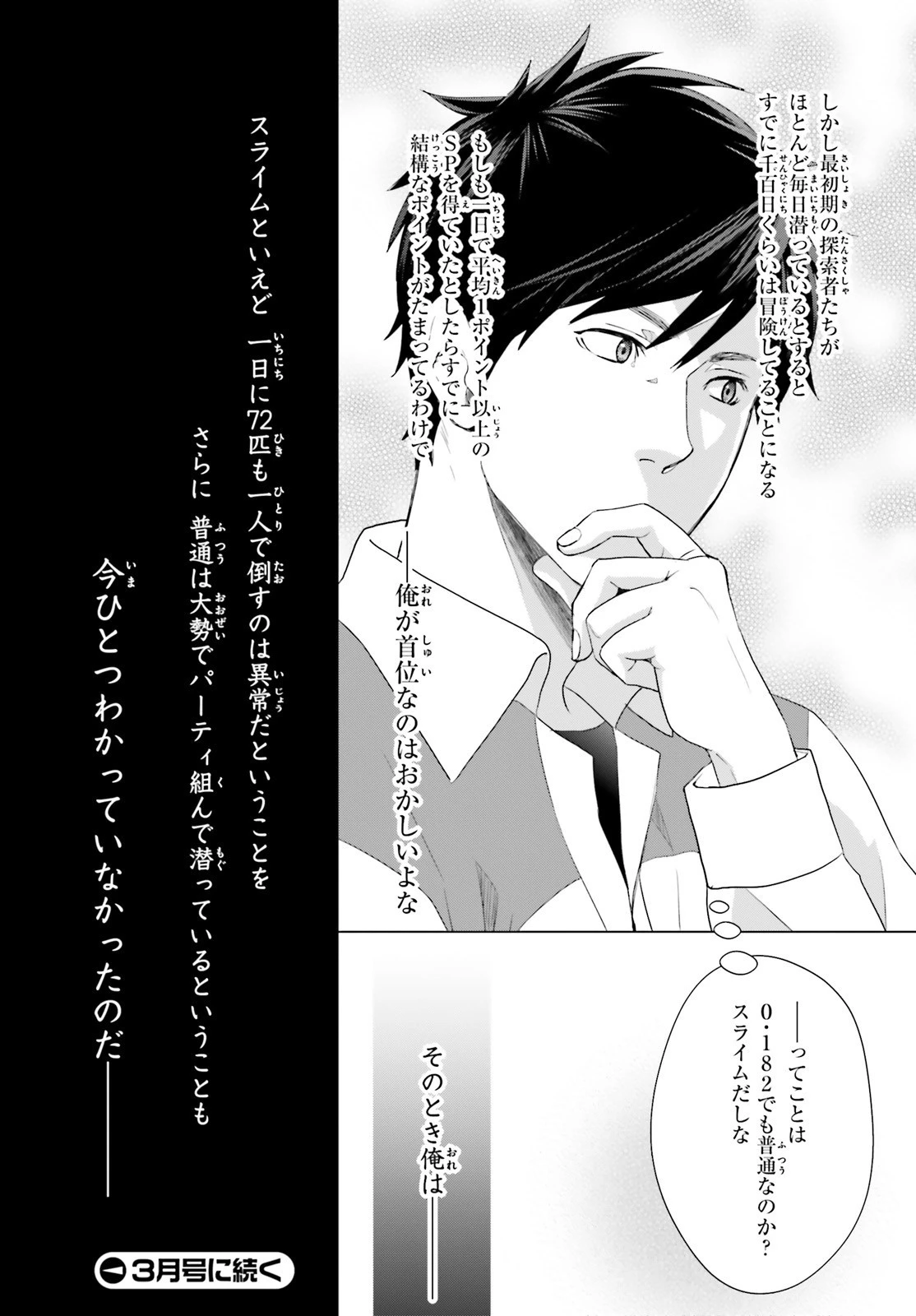 Dジェネシス ダンジョンが出来て3年 第5話 - 28