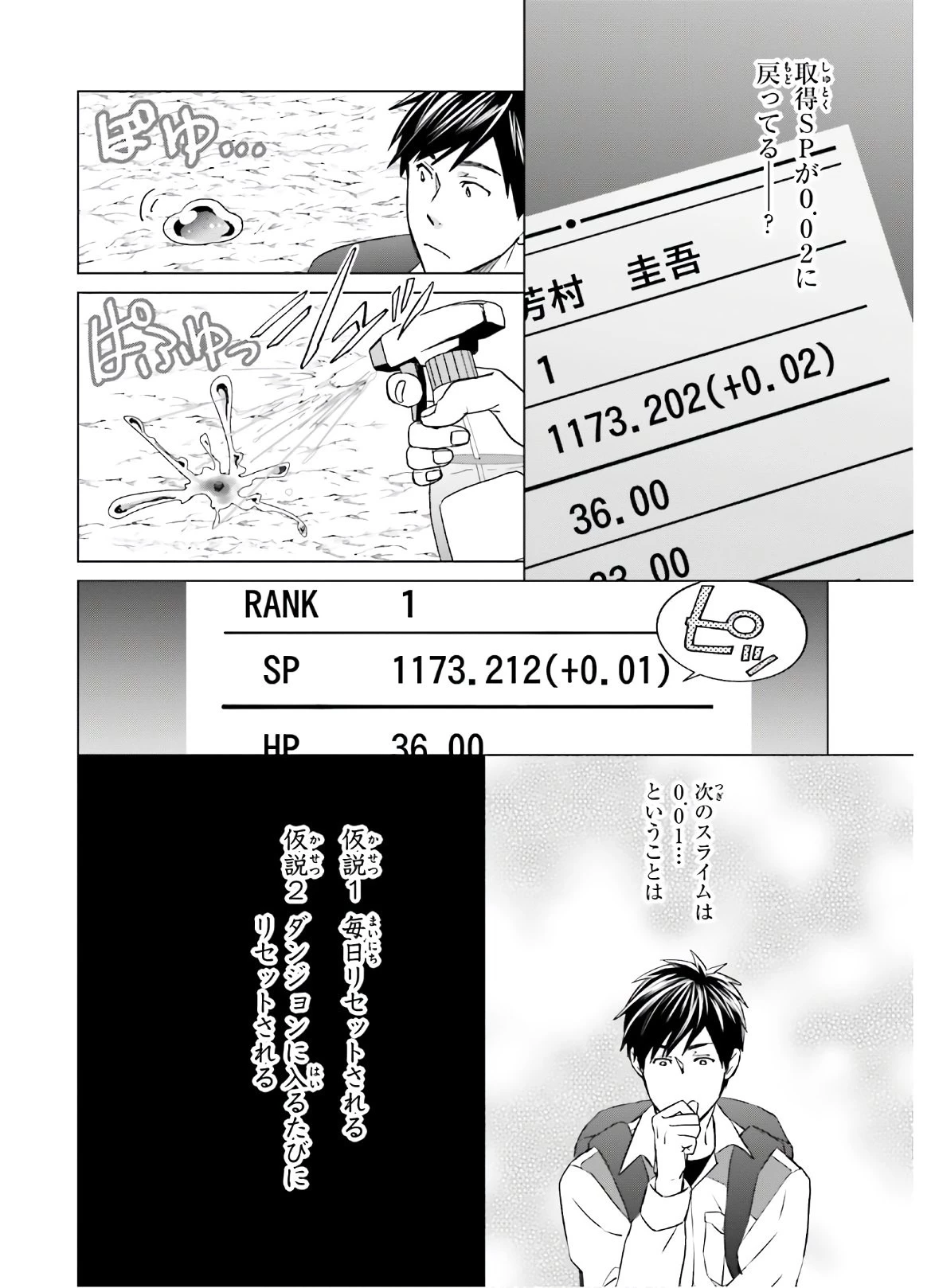 Dジェネシス ダンジョンが出来て3年 第6話 - 4