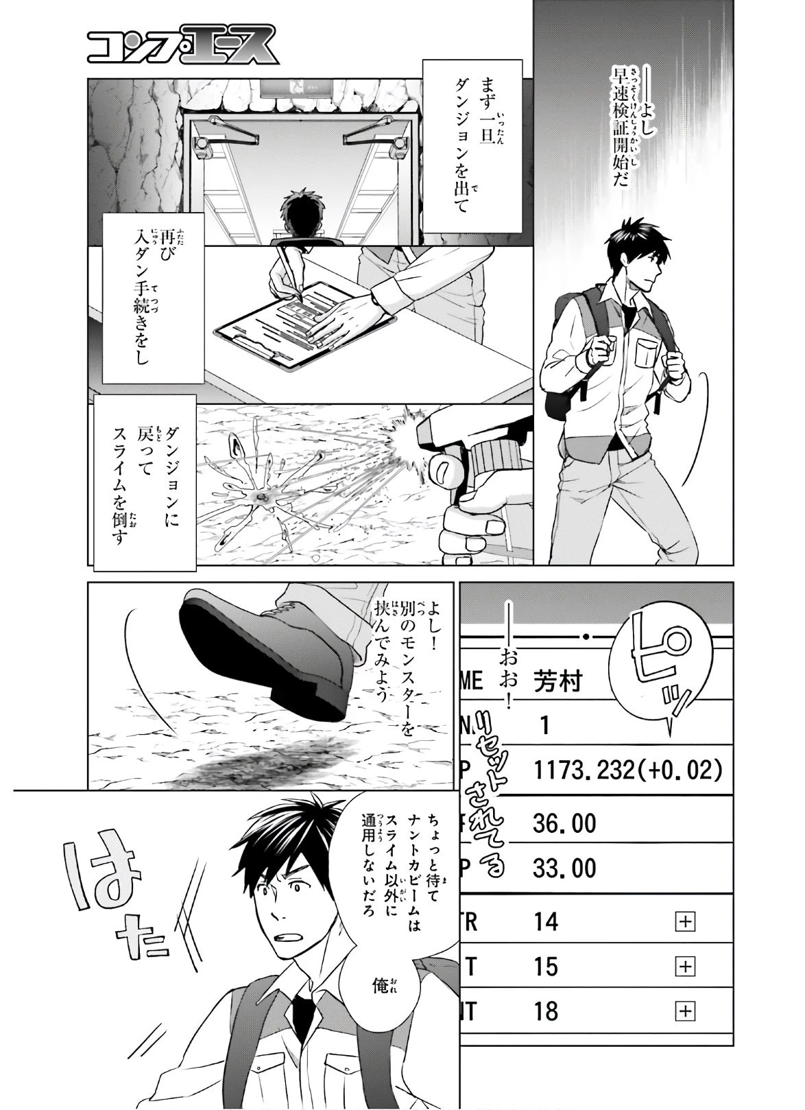 Dジェネシス ダンジョンが出来て3年 第6話 - 5