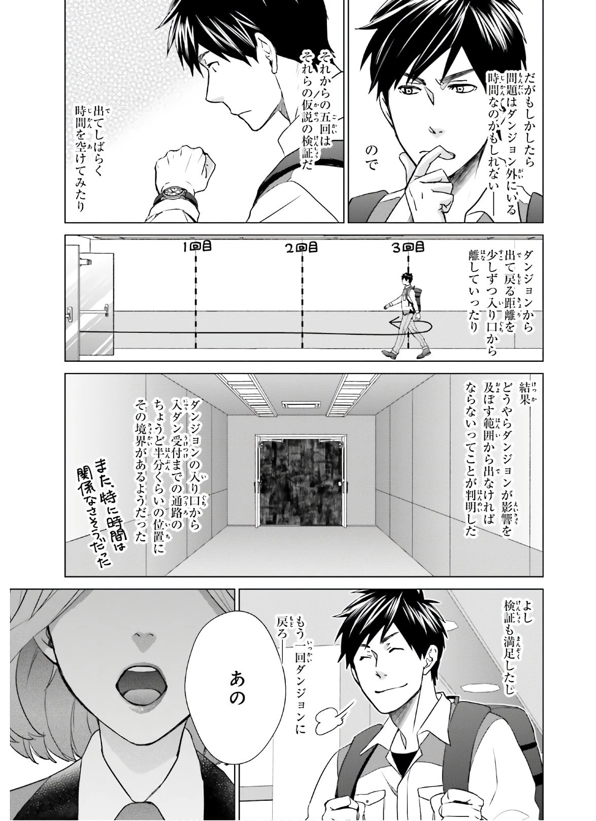 Dジェネシス ダンジョンが出来て3年 第6話 - 7