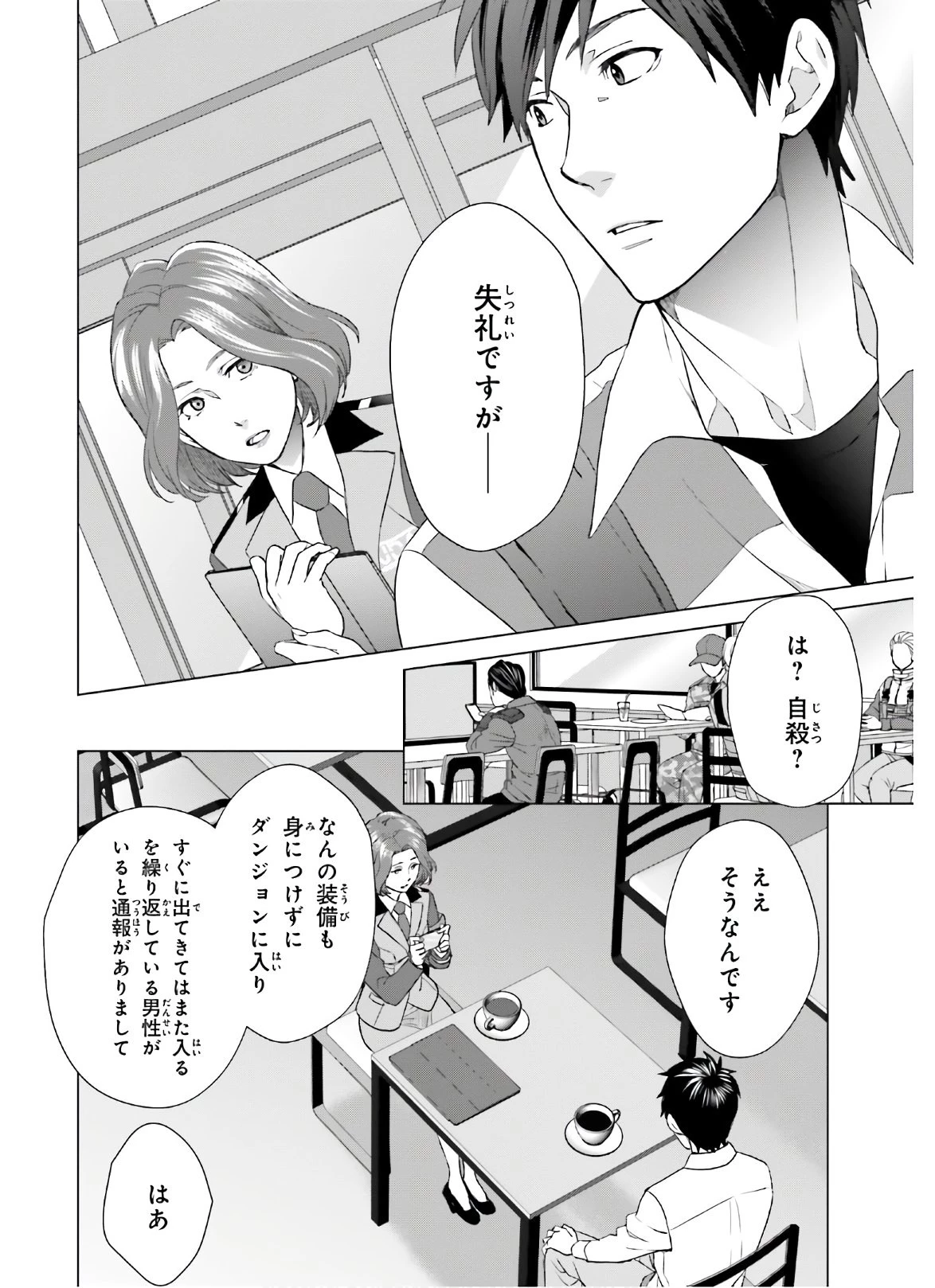 Dジェネシス ダンジョンが出来て3年 第6話 - 8