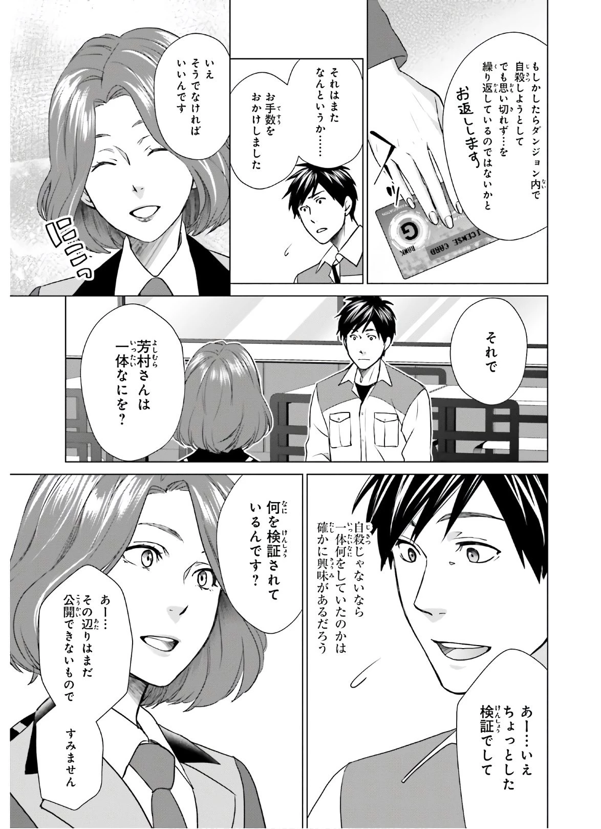 Dジェネシス ダンジョンが出来て3年 第6話 - 9