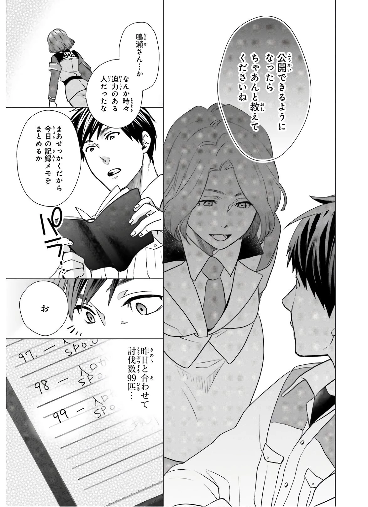 Dジェネシス ダンジョンが出来て3年 第6話 - 11