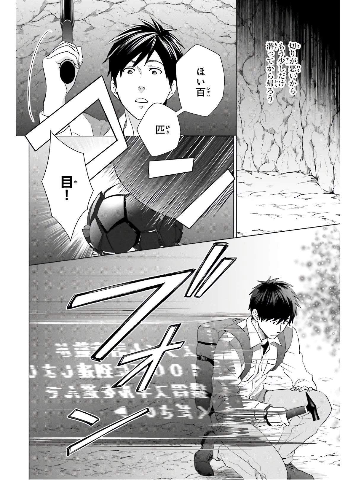 Dジェネシス ダンジョンが出来て3年 第6話 - 12