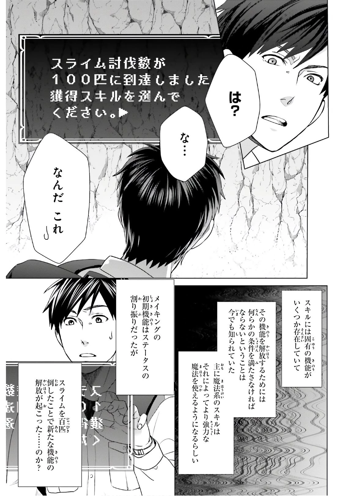 Dジェネシス ダンジョンが出来て3年 第6話 - 13