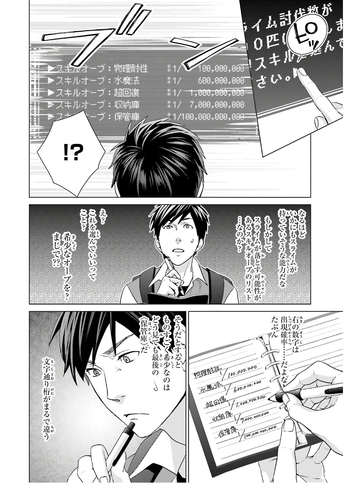 Dジェネシス ダンジョンが出来て3年 第6話 - 14