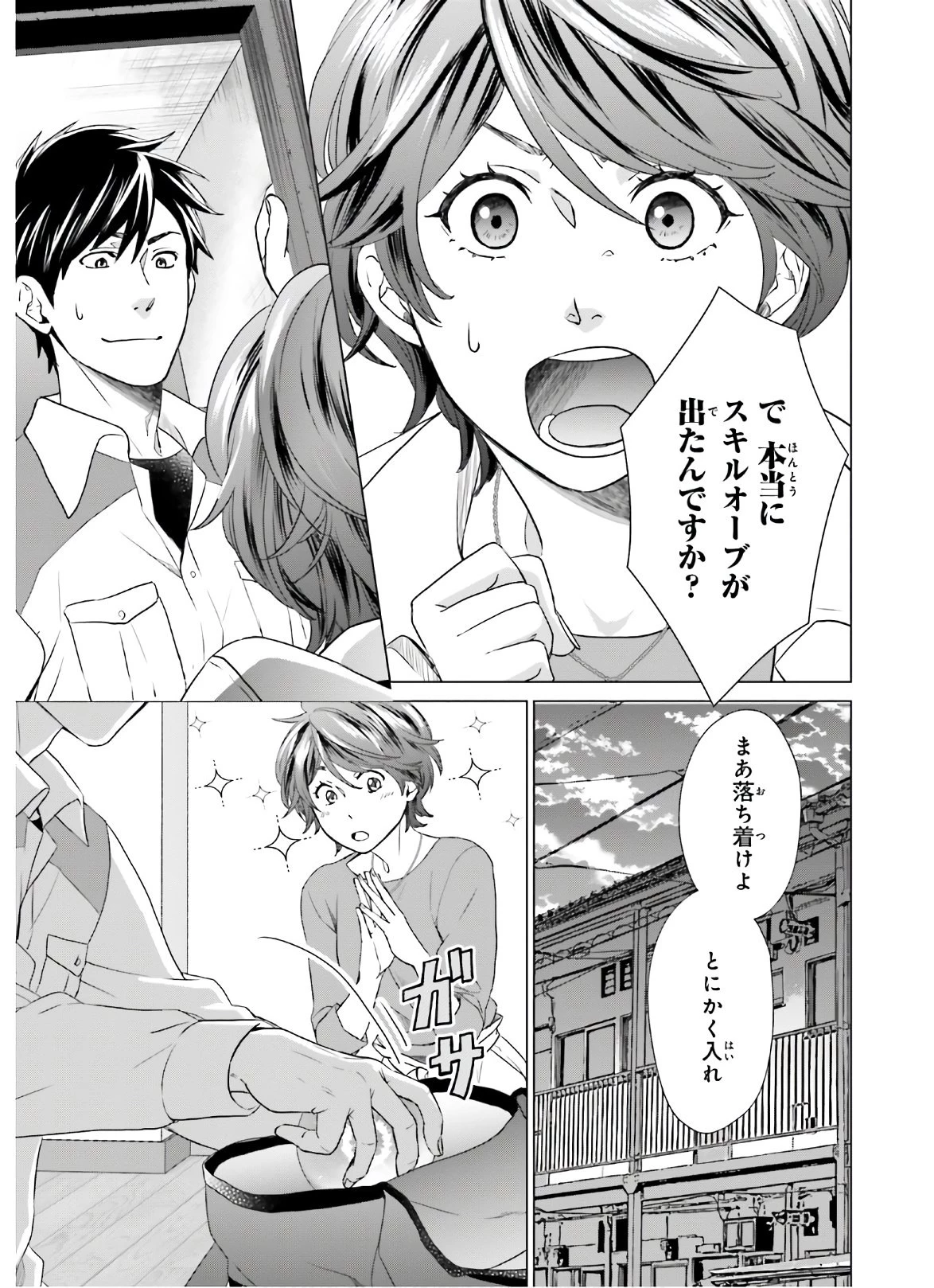 Dジェネシス ダンジョンが出来て3年 第6話 - 17