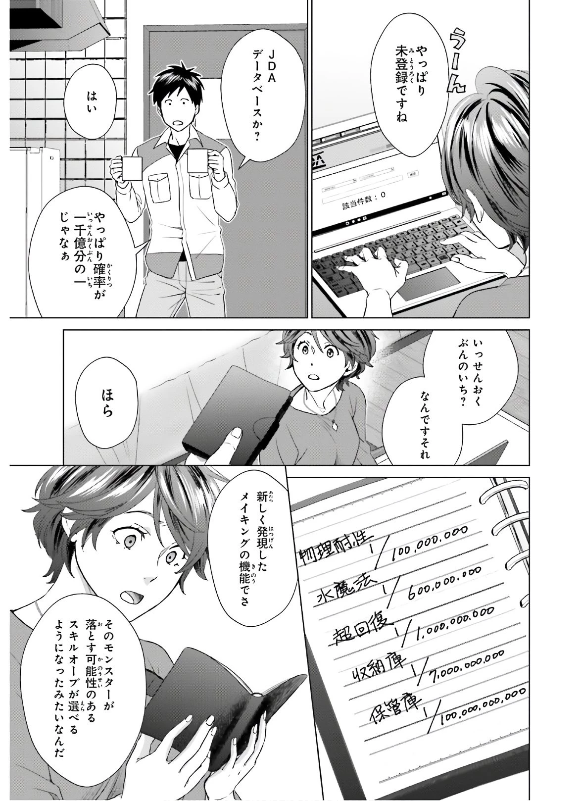 Dジェネシス ダンジョンが出来て3年 第6話 - 19