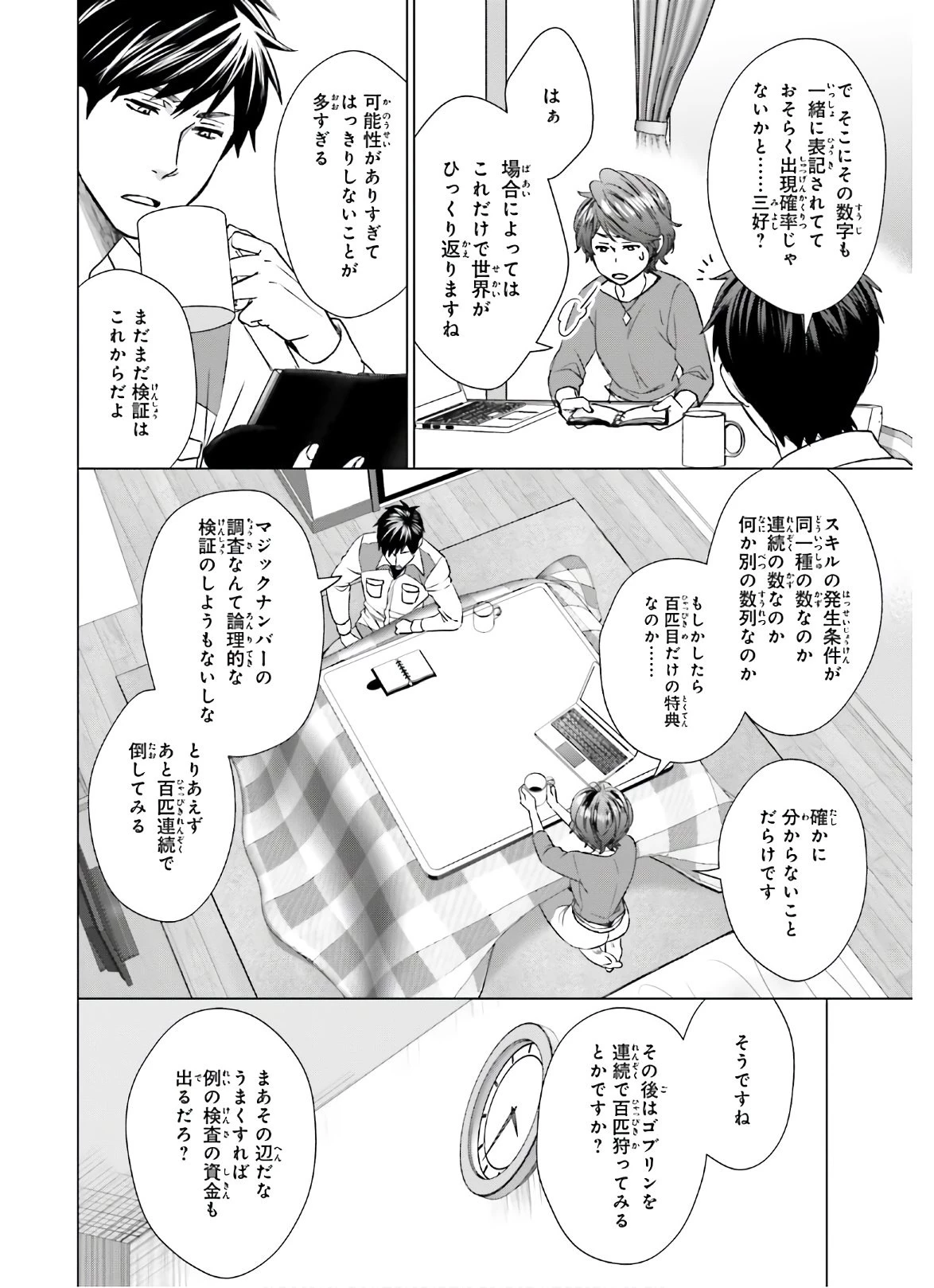 Dジェネシス ダンジョンが出来て3年 第6話 - 20