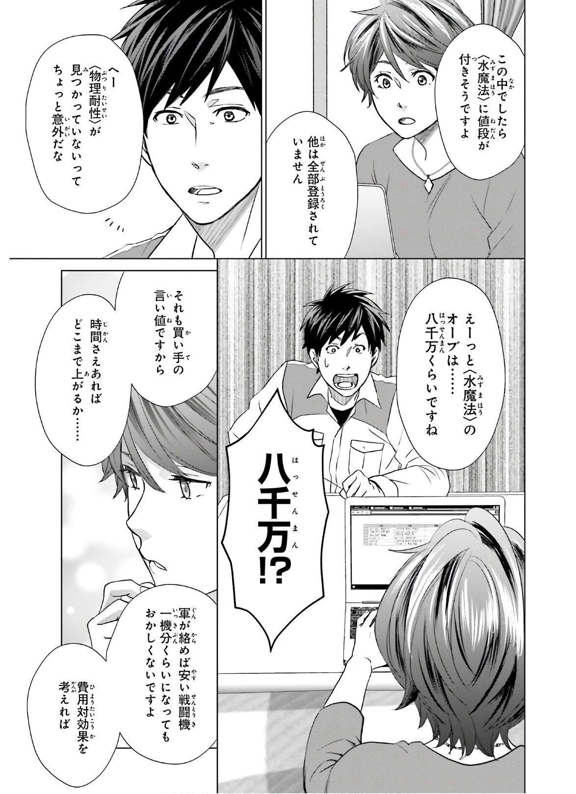 Dジェネシス ダンジョンが出来て3年 第6話 - 21