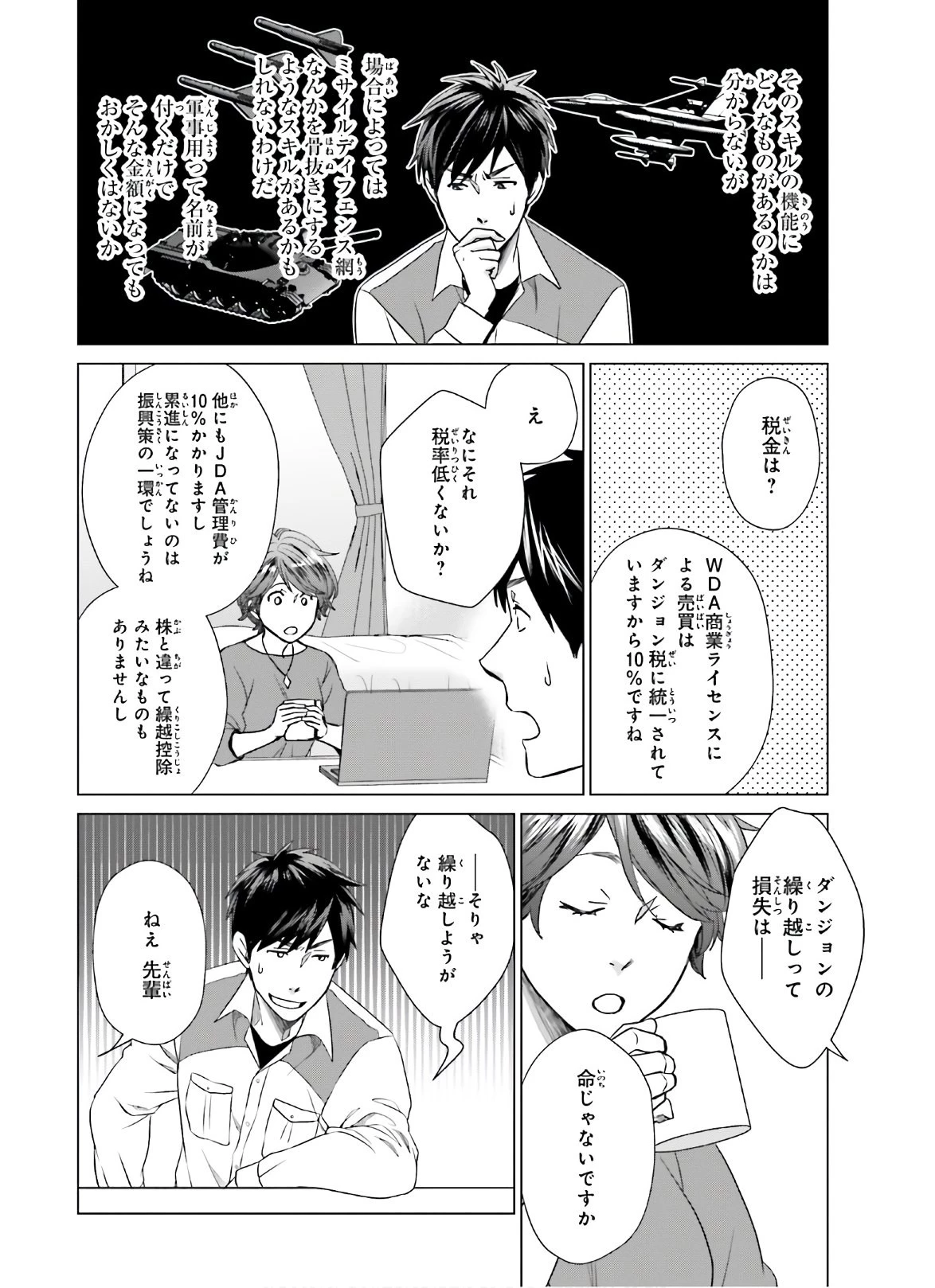 Dジェネシス ダンジョンが出来て3年 第6話 - 22