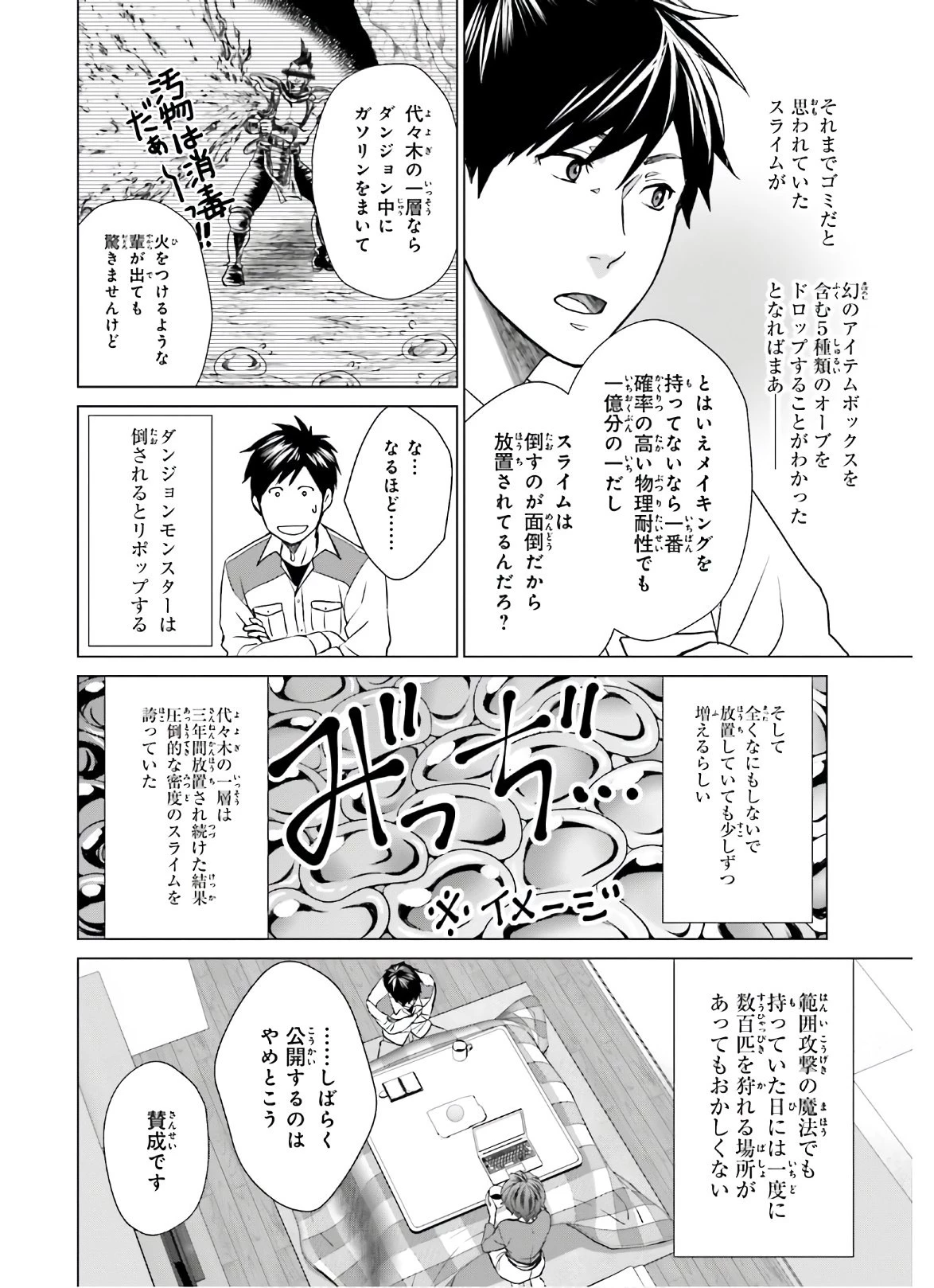 Dジェネシス ダンジョンが出来て3年 第6話 - 24