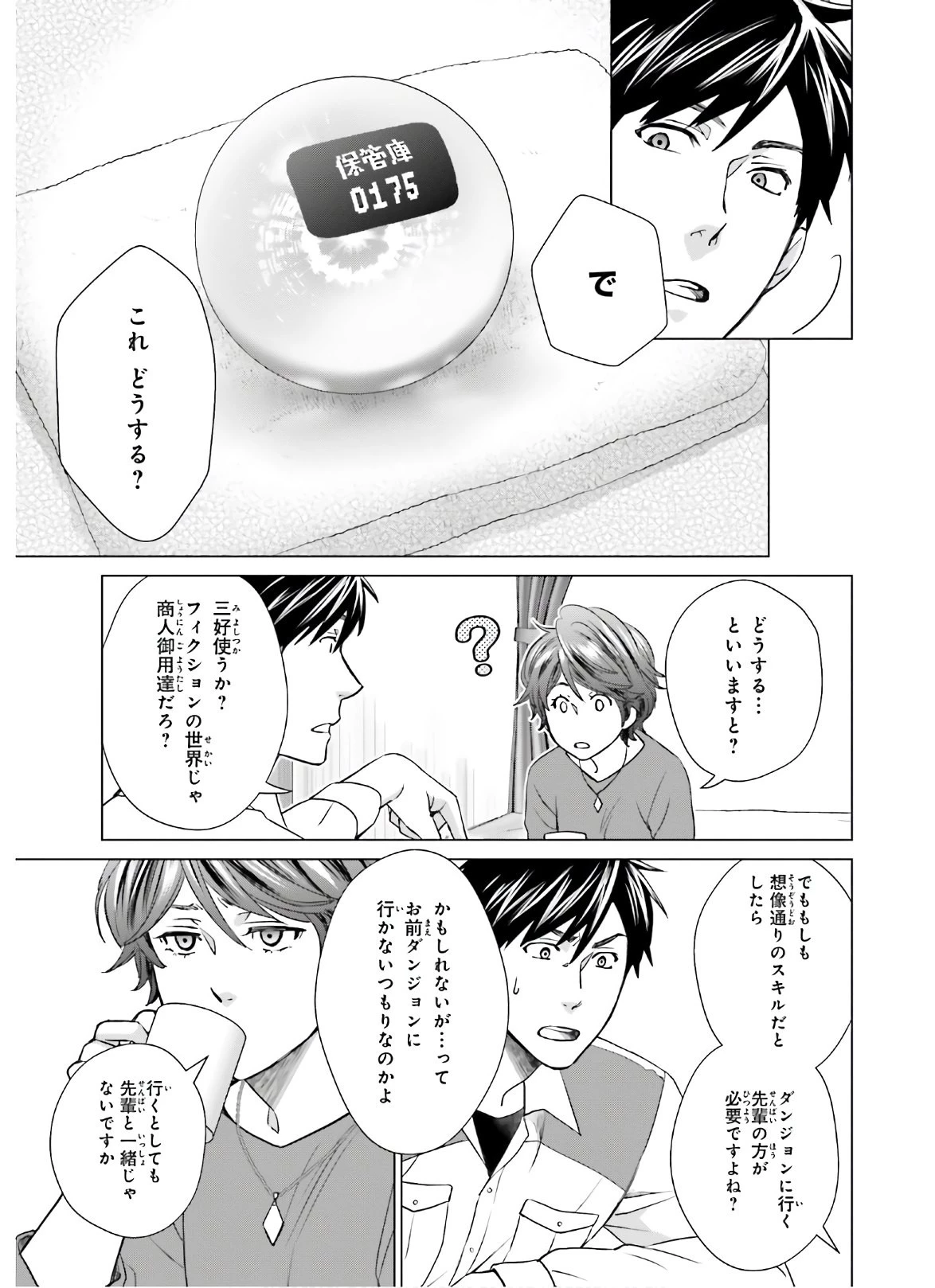 Dジェネシス ダンジョンが出来て3年 第6話 - 25