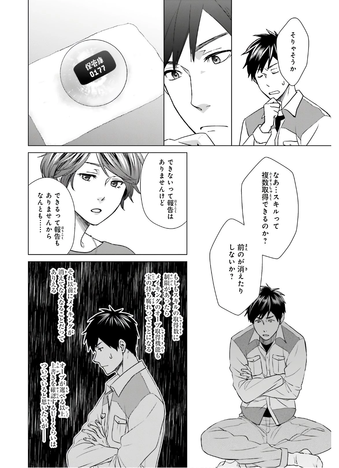 Dジェネシス ダンジョンが出来て3年 第6話 - 26