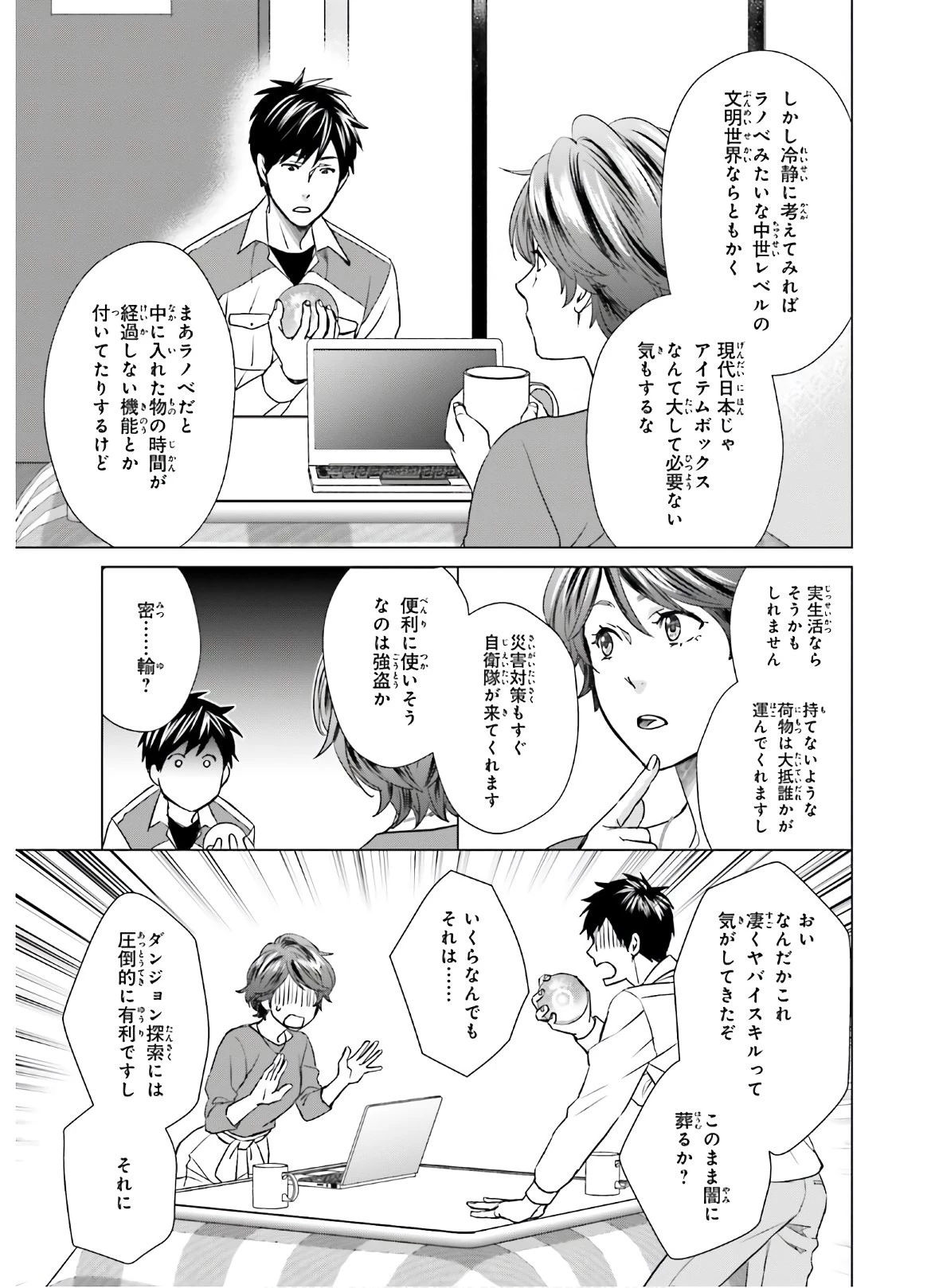 Dジェネシス ダンジョンが出来て3年 第6話 - 27