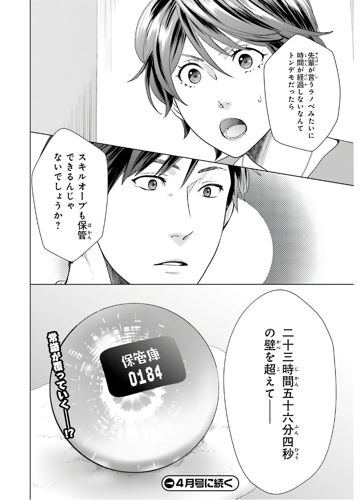 Dジェネシス ダンジョンが出来て3年 第6話 - 28