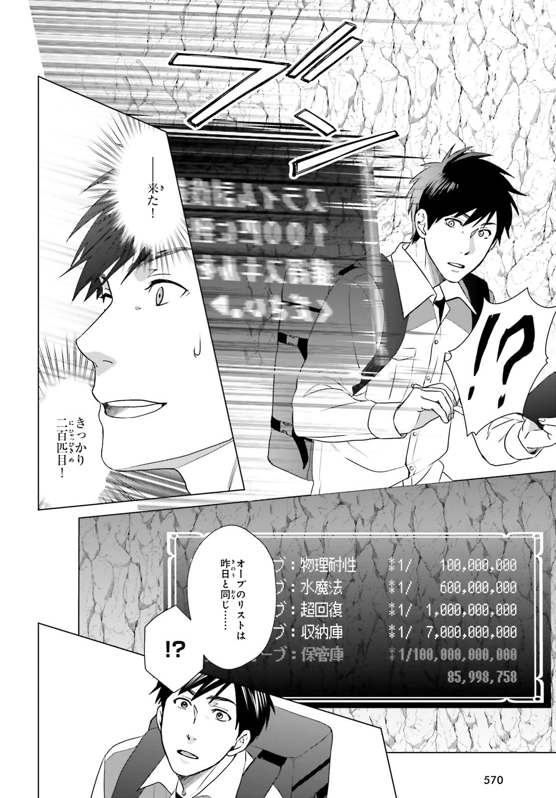 Dジェネシス ダンジョンが出来て3年 第7話 - 2