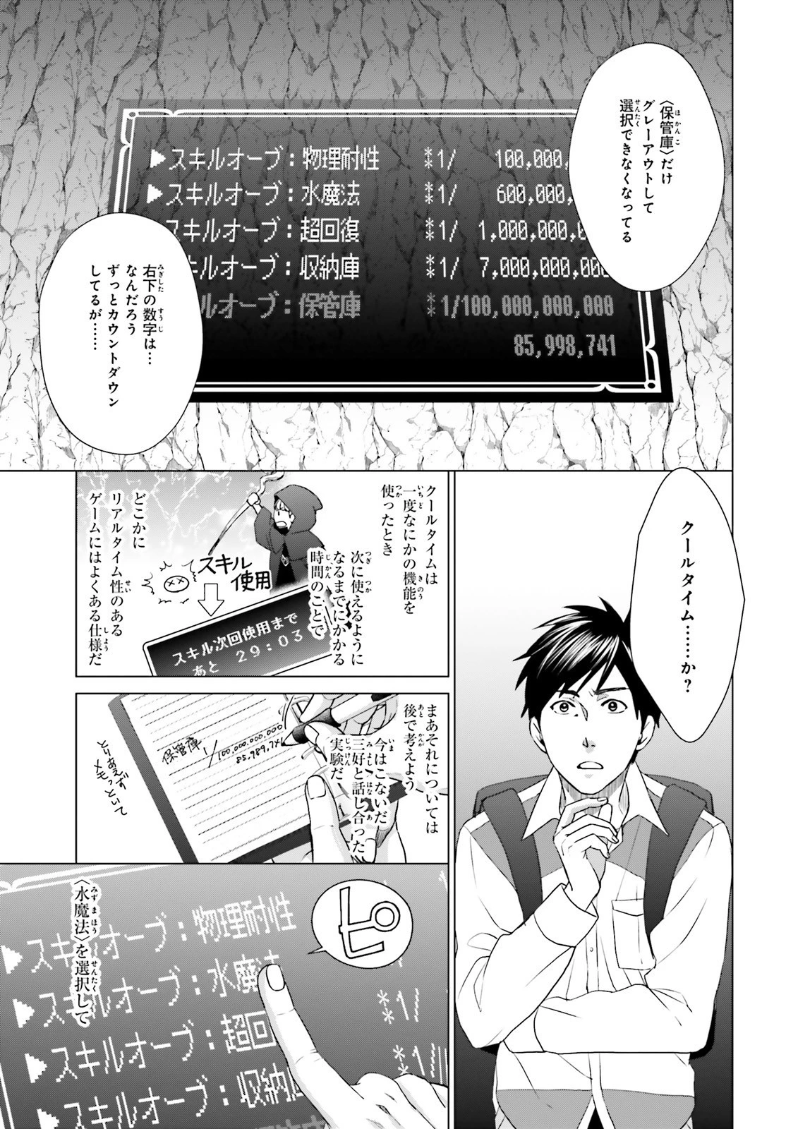 Dジェネシス ダンジョンが出来て3年 第7話 - 3