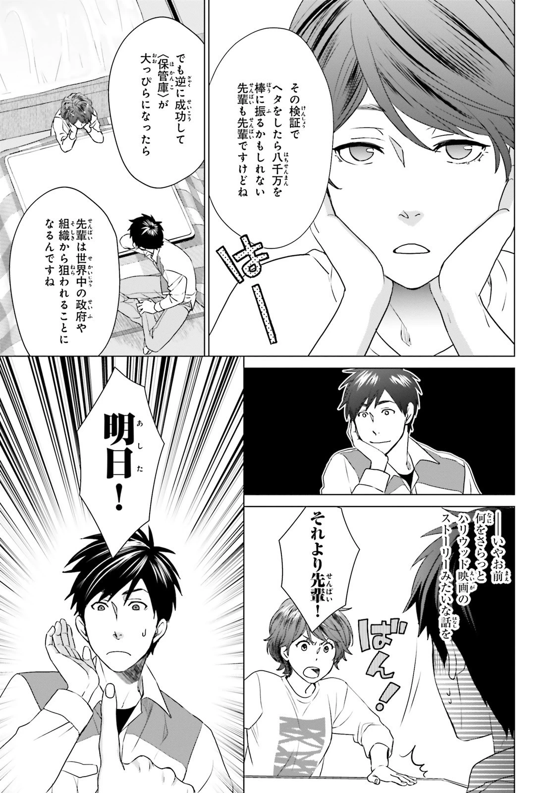 Dジェネシス ダンジョンが出来て3年 第7話 - 5