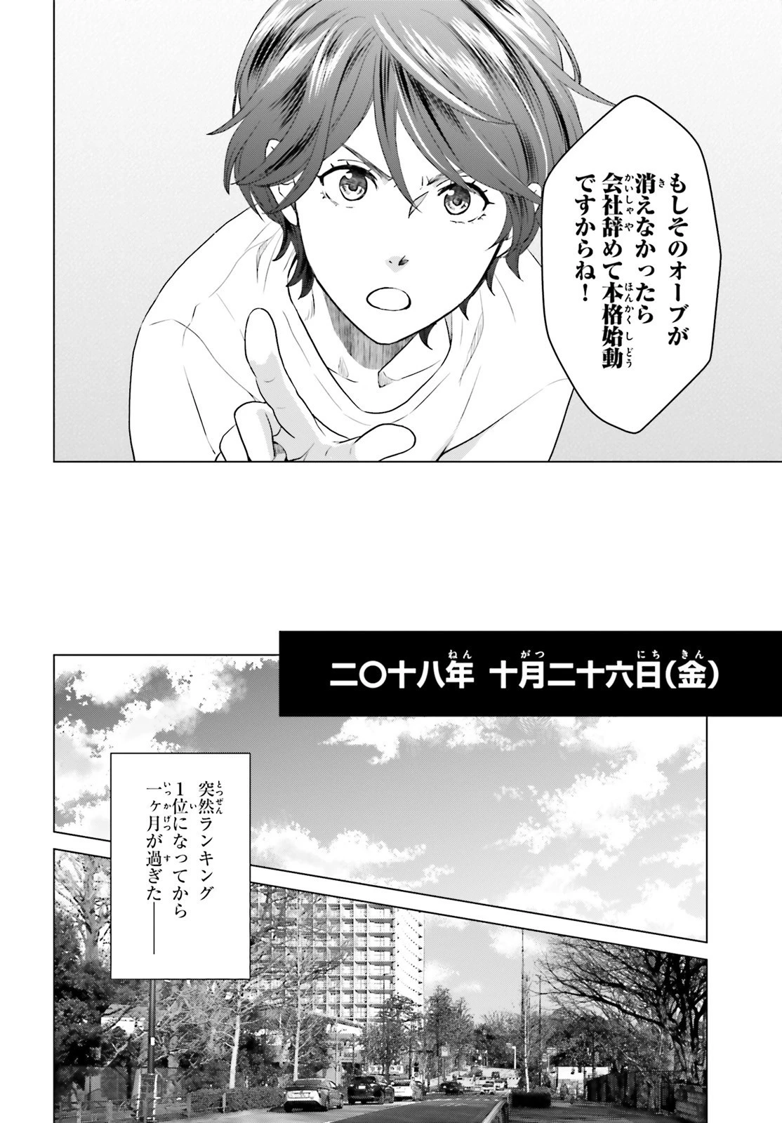 Dジェネシス ダンジョンが出来て3年 第7話 - 6