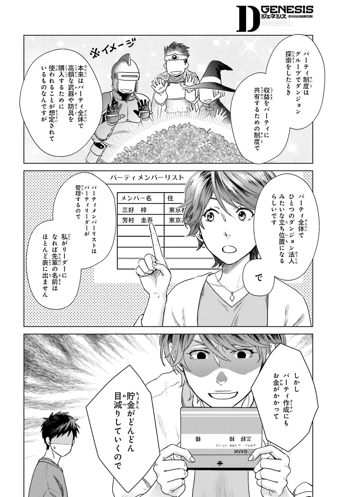 Dジェネシス ダンジョンが出来て3年 第7話 - 8