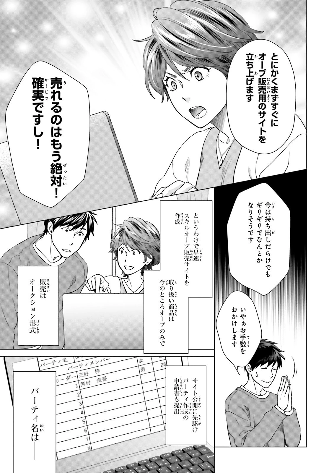 Dジェネシス ダンジョンが出来て3年 第7話 - 9