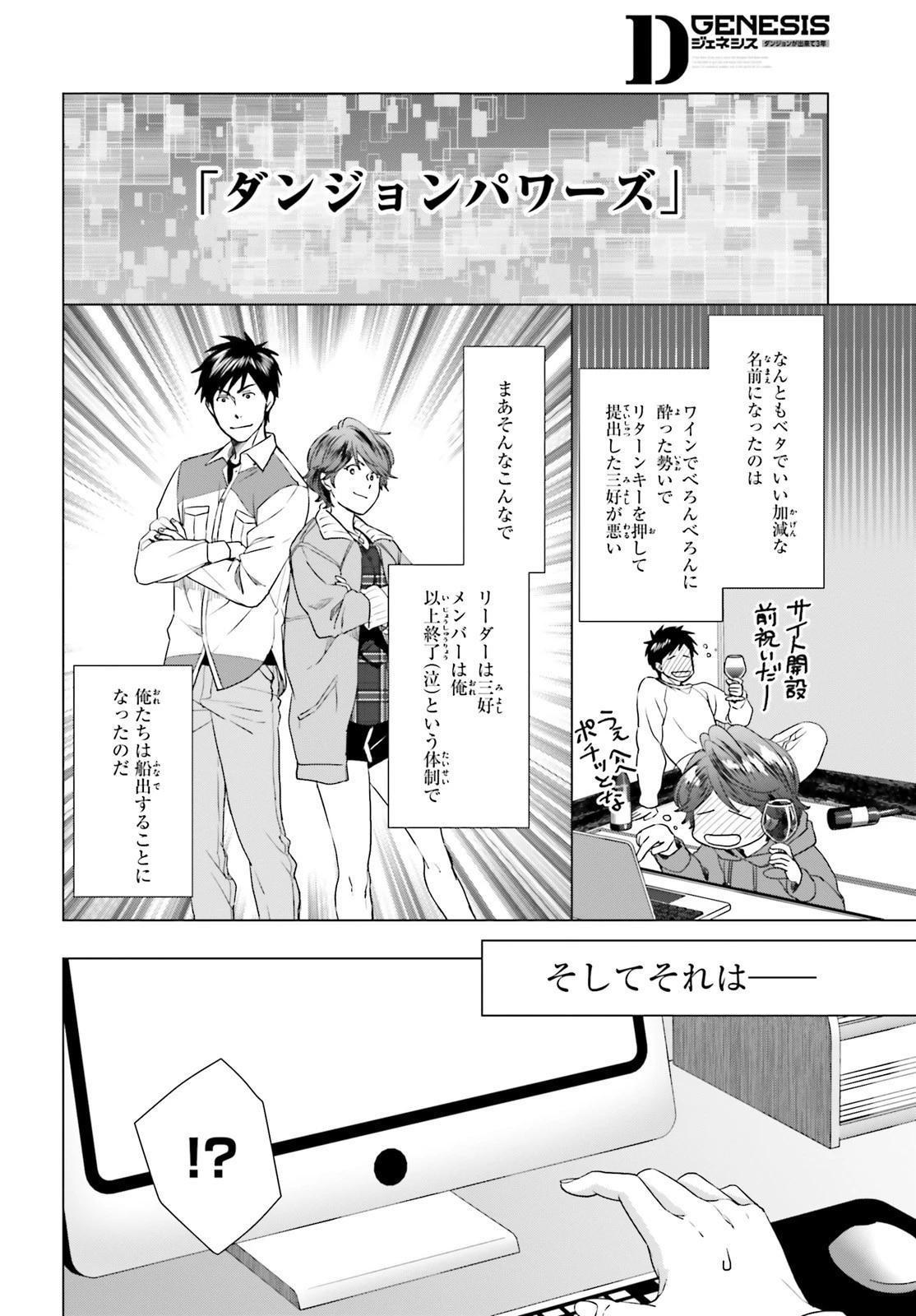 Dジェネシス ダンジョンが出来て3年 第7話 - 10