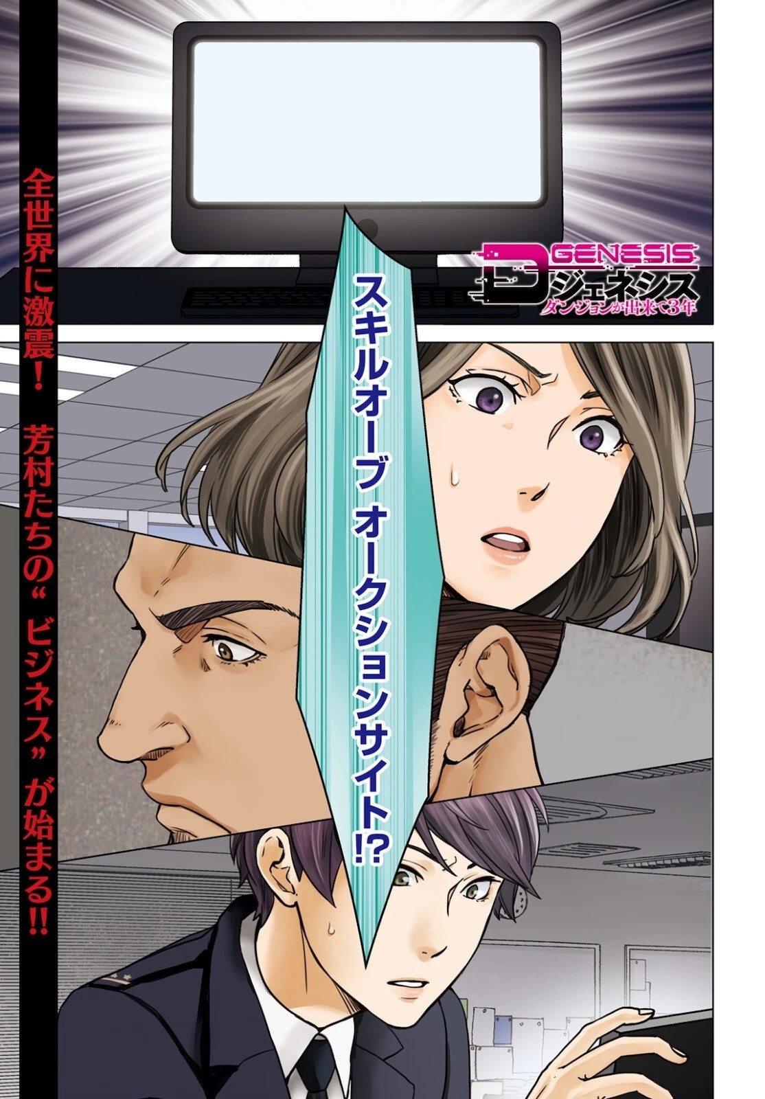 Dジェネシス ダンジョンが出来て3年 第8話 - 1