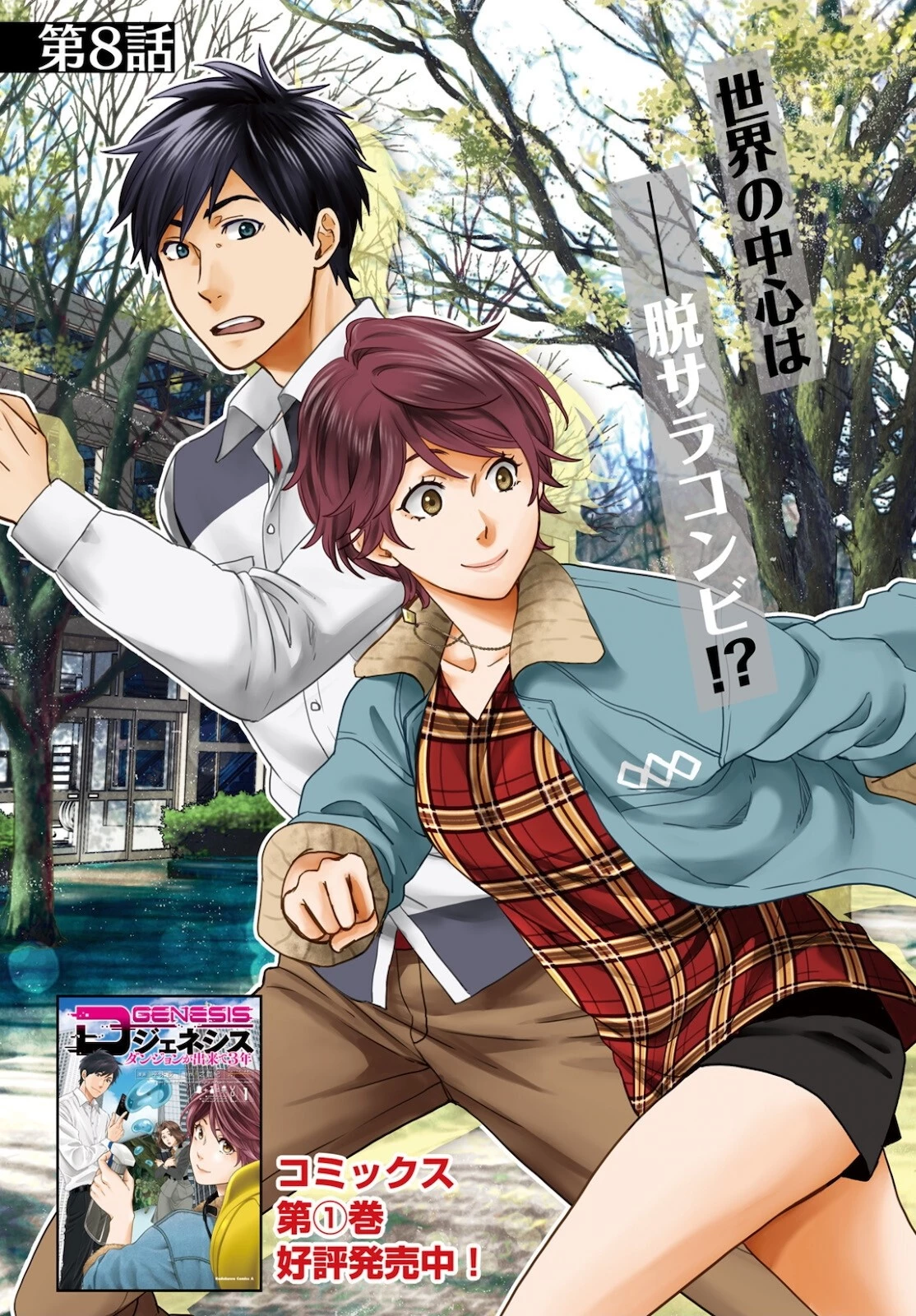 Dジェネシス ダンジョンが出来て3年 第8話 - 3