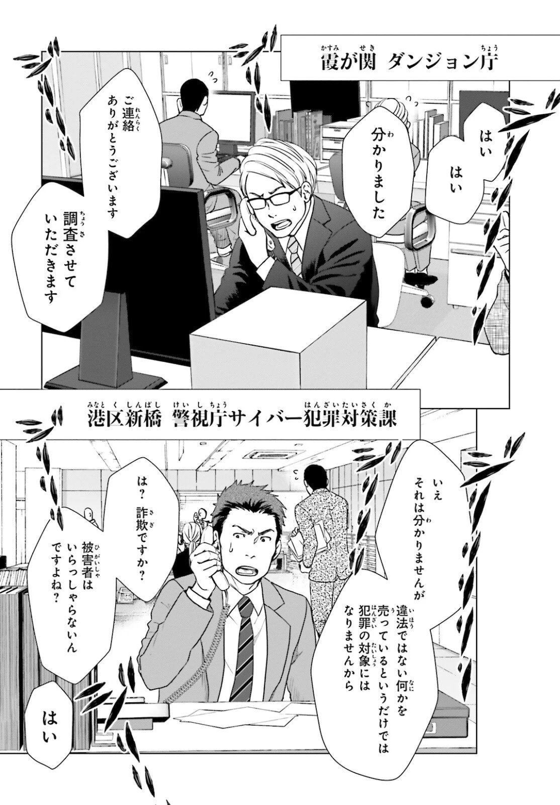 Dジェネシス ダンジョンが出来て3年 第8話 - 4