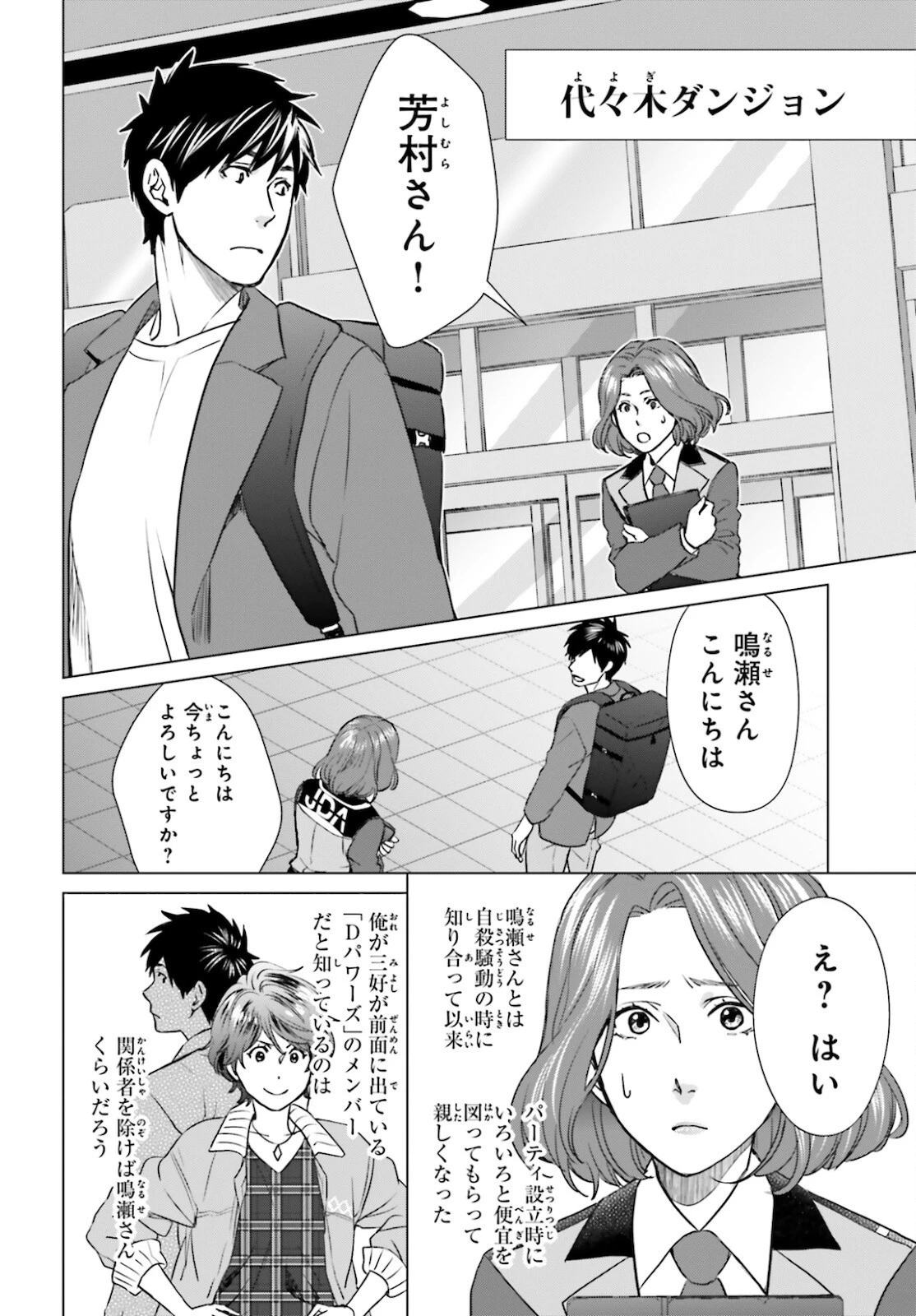 Dジェネシス ダンジョンが出来て3年 第8話 - 5