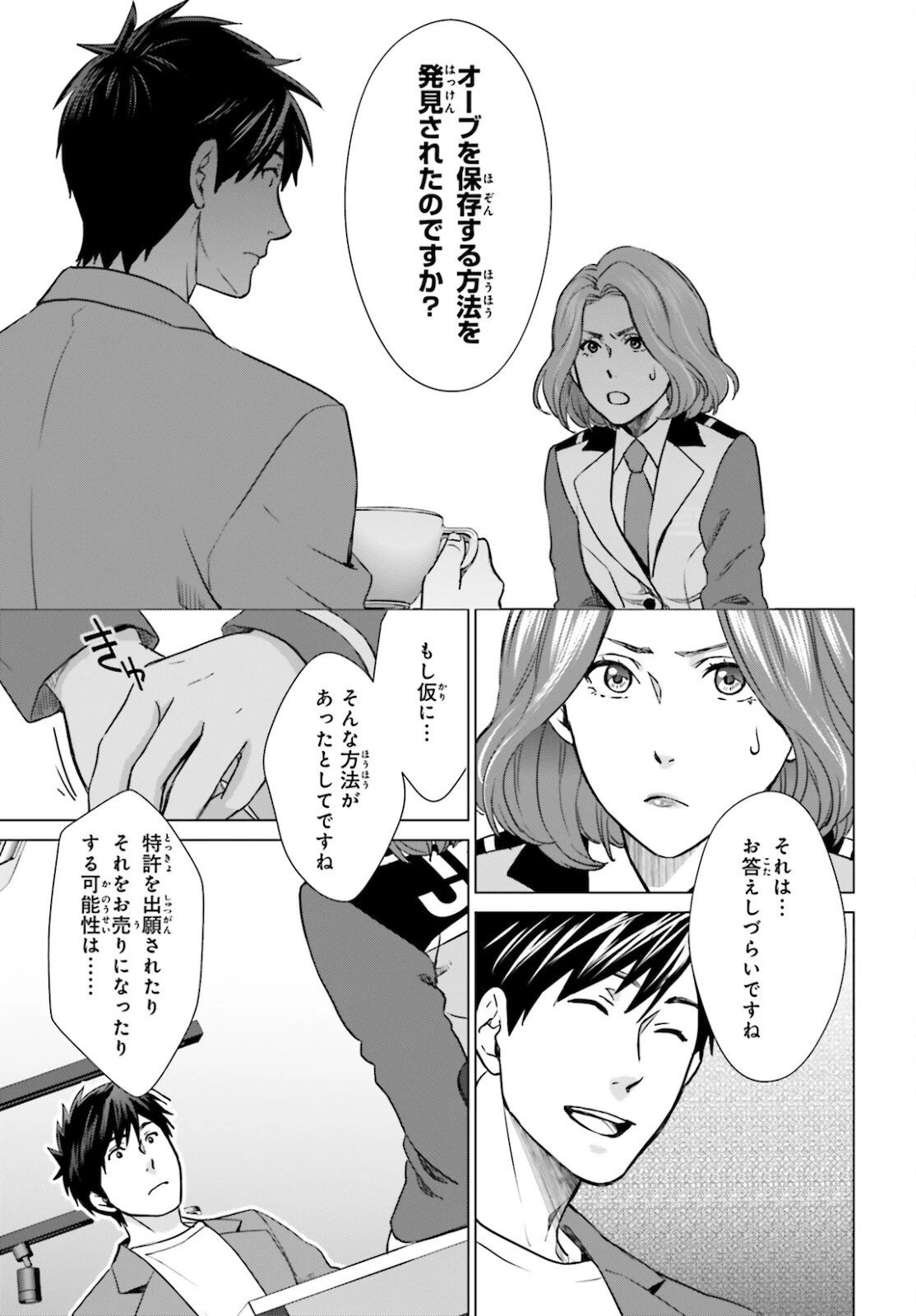 Dジェネシス ダンジョンが出来て3年 第8話 - 8