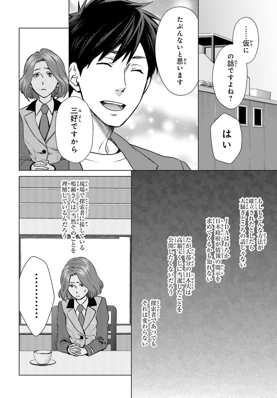 Dジェネシス ダンジョンが出来て3年 第8話 - 9