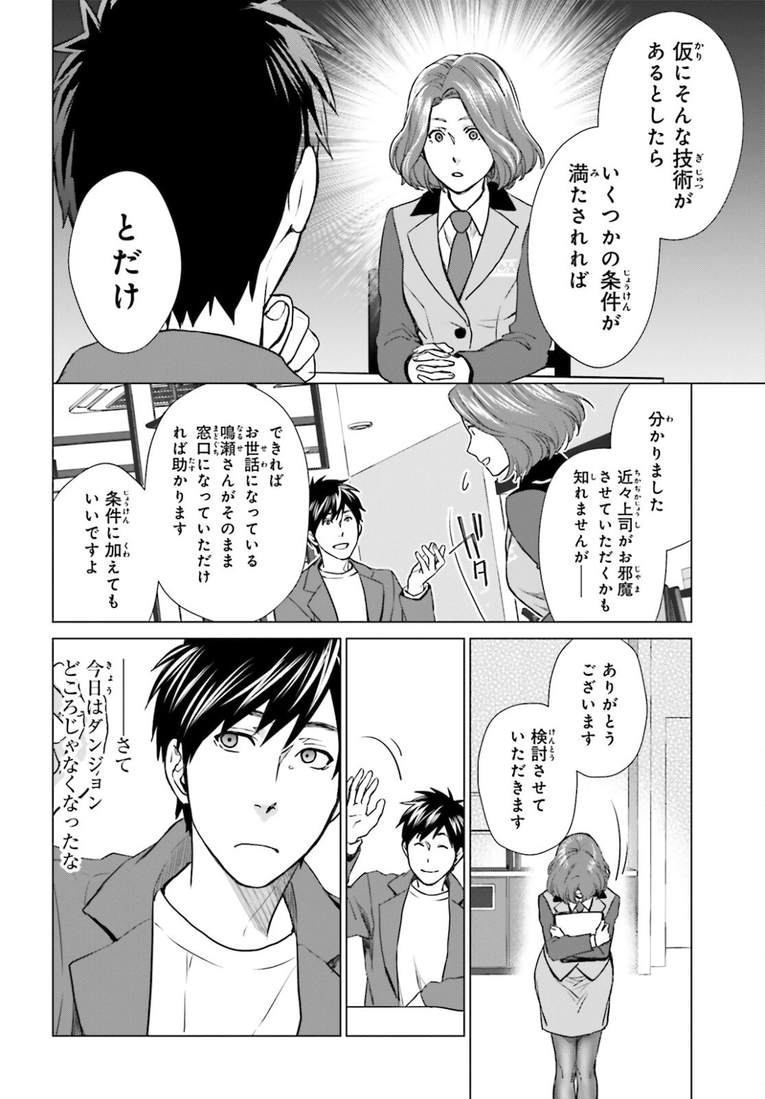 Dジェネシス ダンジョンが出来て3年 第8話 - 11