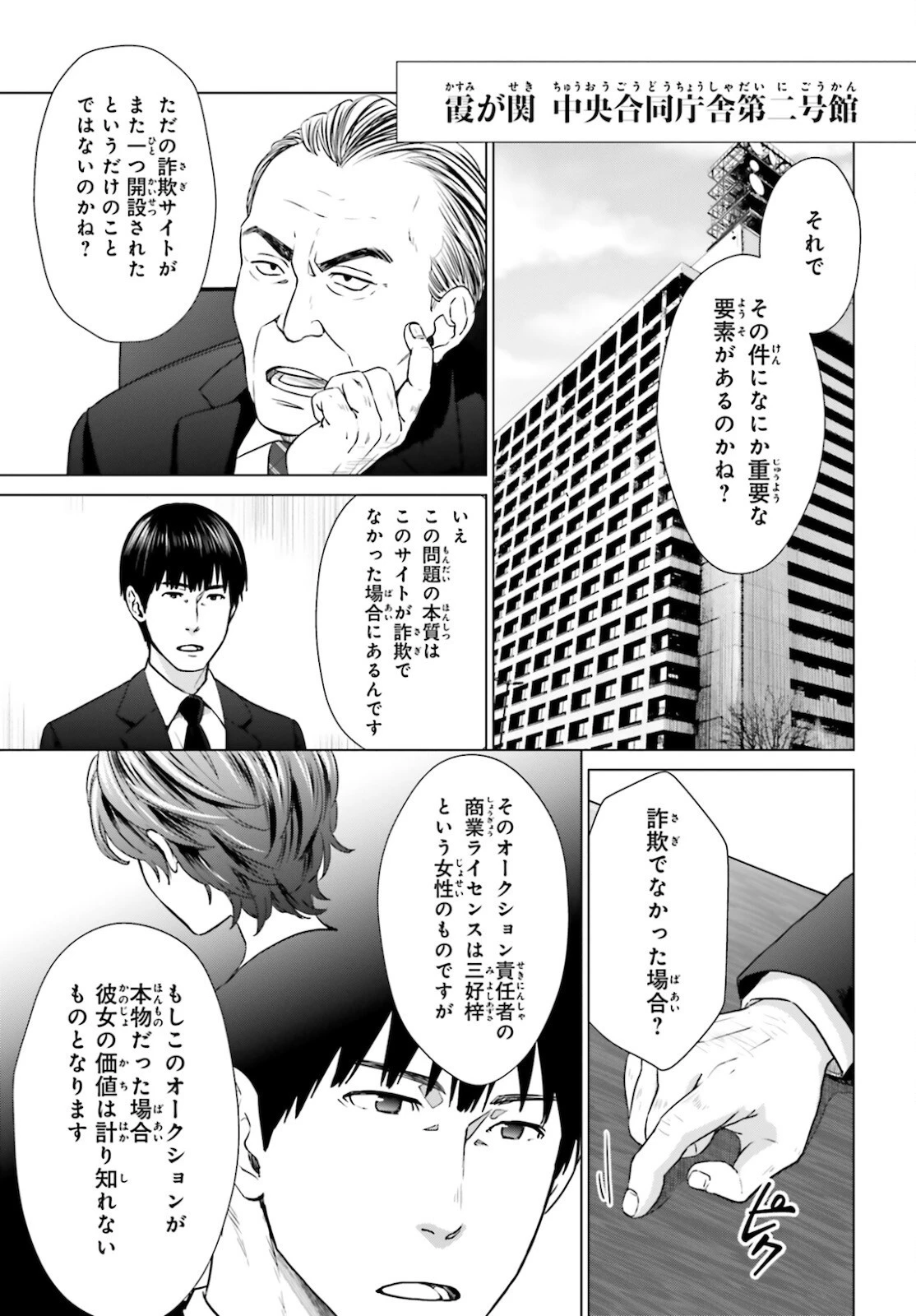 Dジェネシス ダンジョンが出来て3年 第8話 - 12