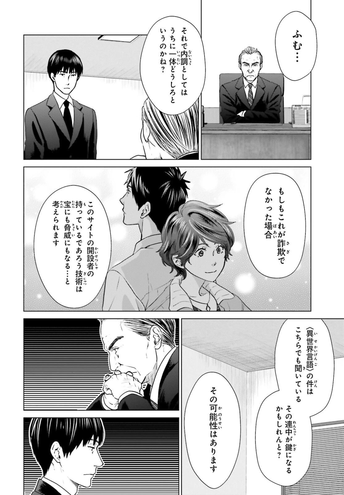 Dジェネシス ダンジョンが出来て3年 第8話 - 13