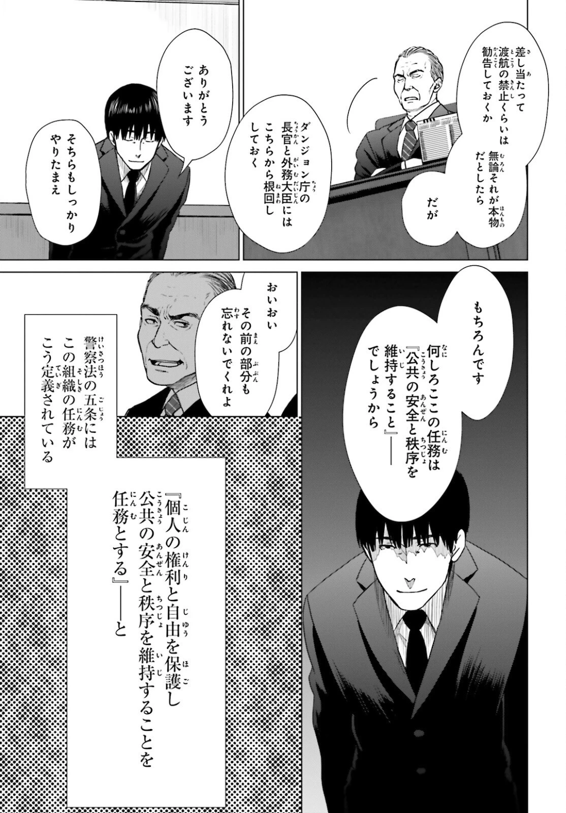 Dジェネシス ダンジョンが出来て3年 第8話 - 14