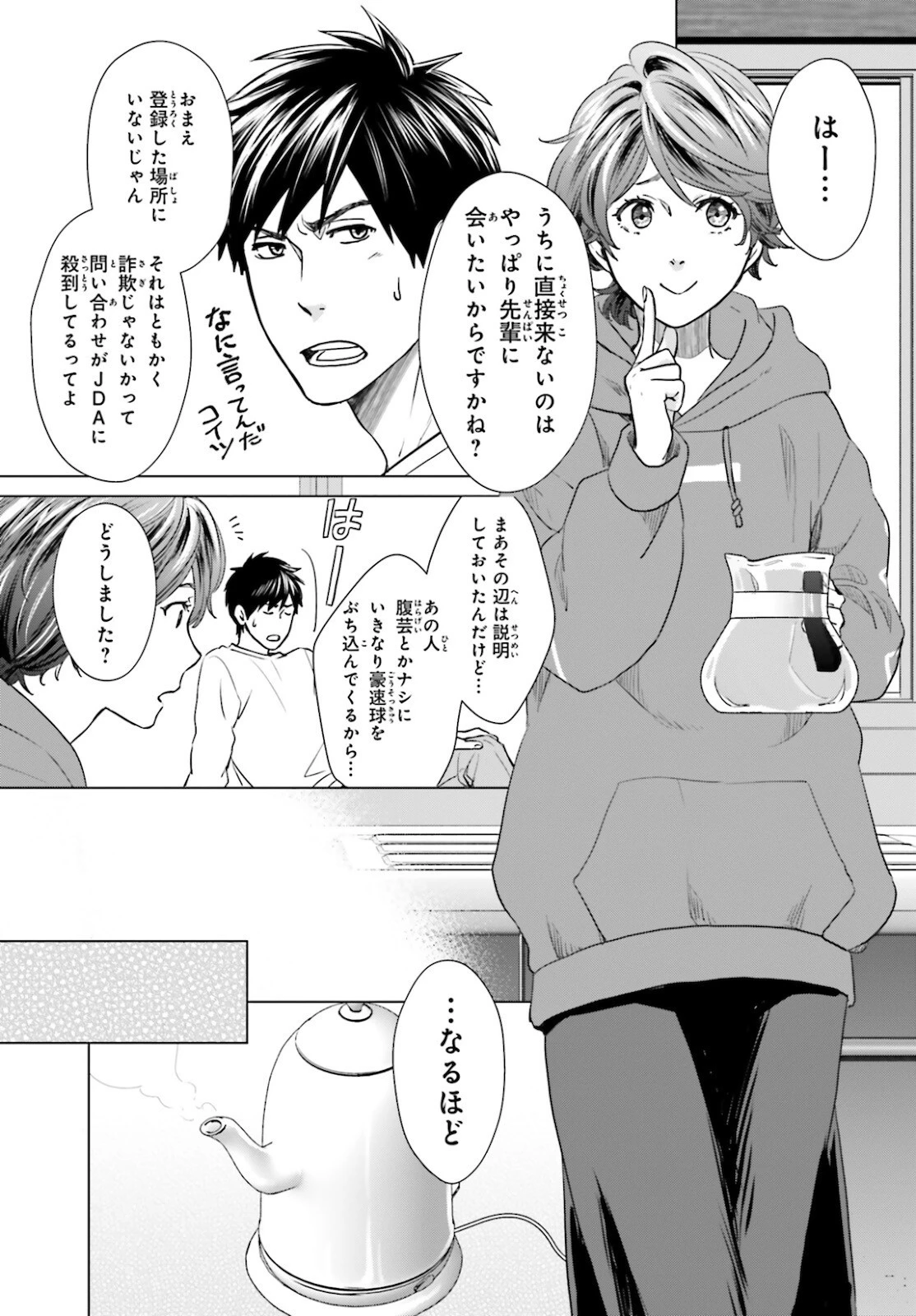 Dジェネシス ダンジョンが出来て3年 第8話 - 16