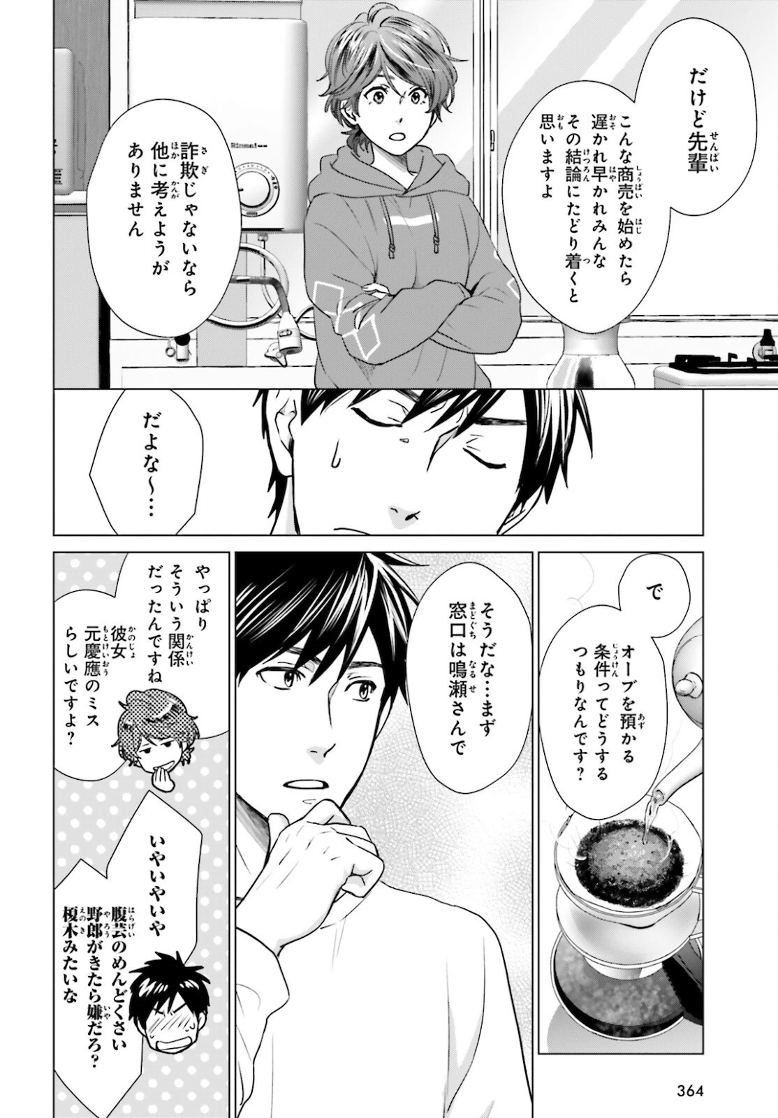 Dジェネシス ダンジョンが出来て3年 第8話 - 17