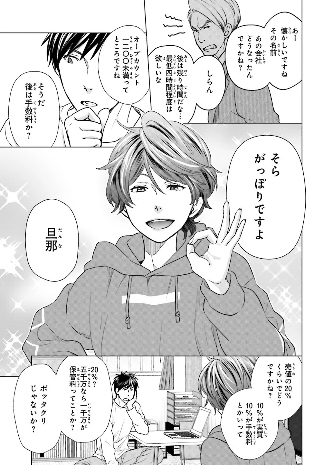 Dジェネシス ダンジョンが出来て3年 第8話 - 18