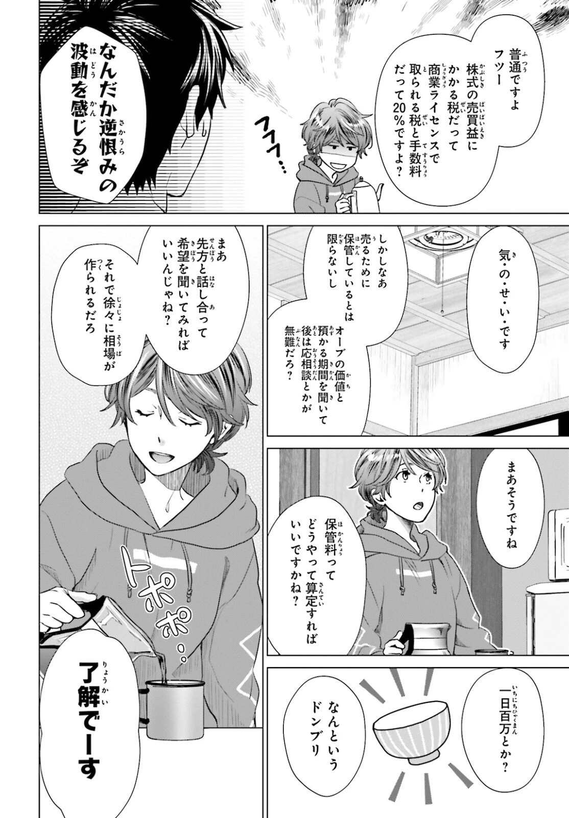 Dジェネシス ダンジョンが出来て3年 第8話 - 19