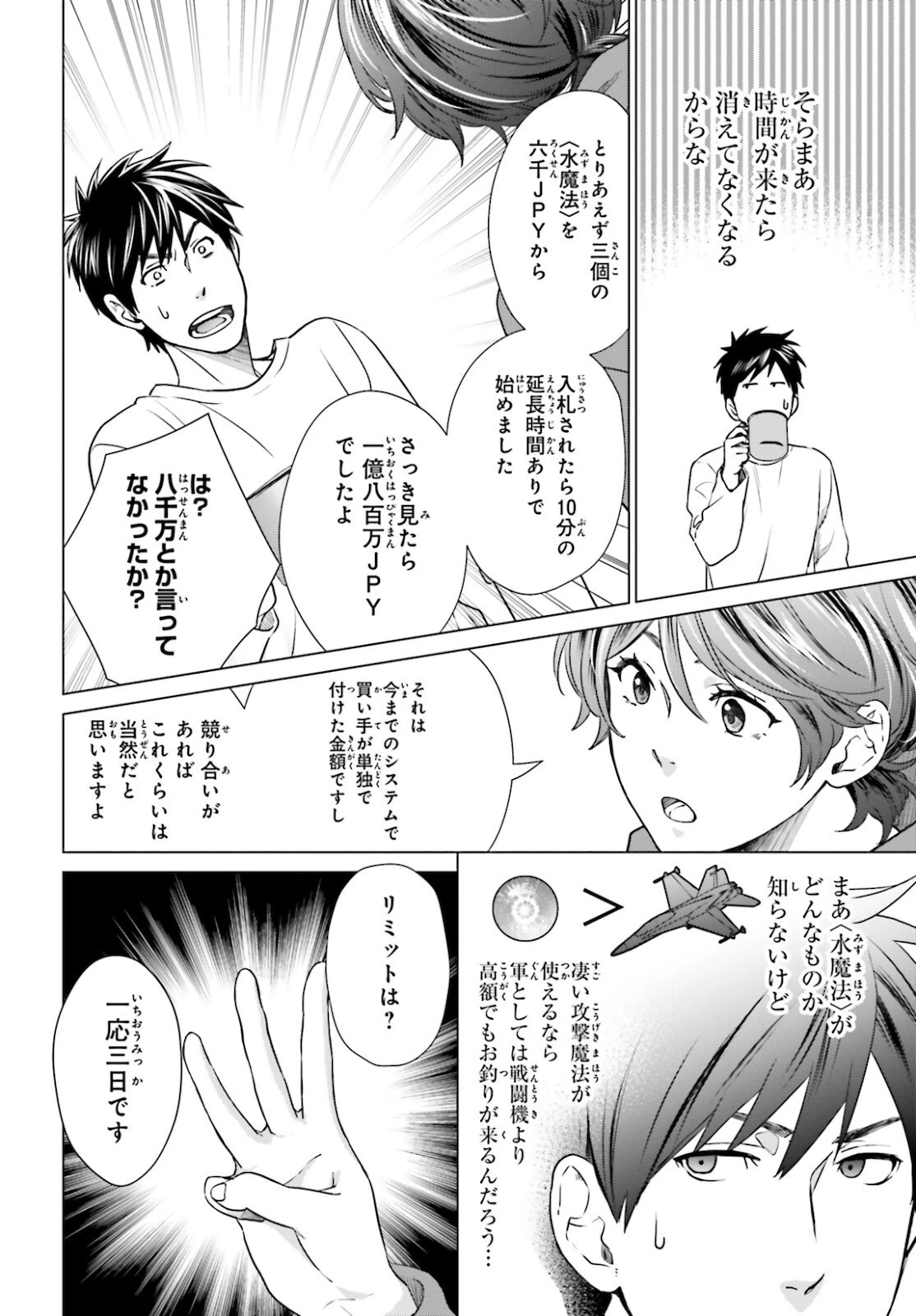 Dジェネシス ダンジョンが出来て3年 第8話 - 21