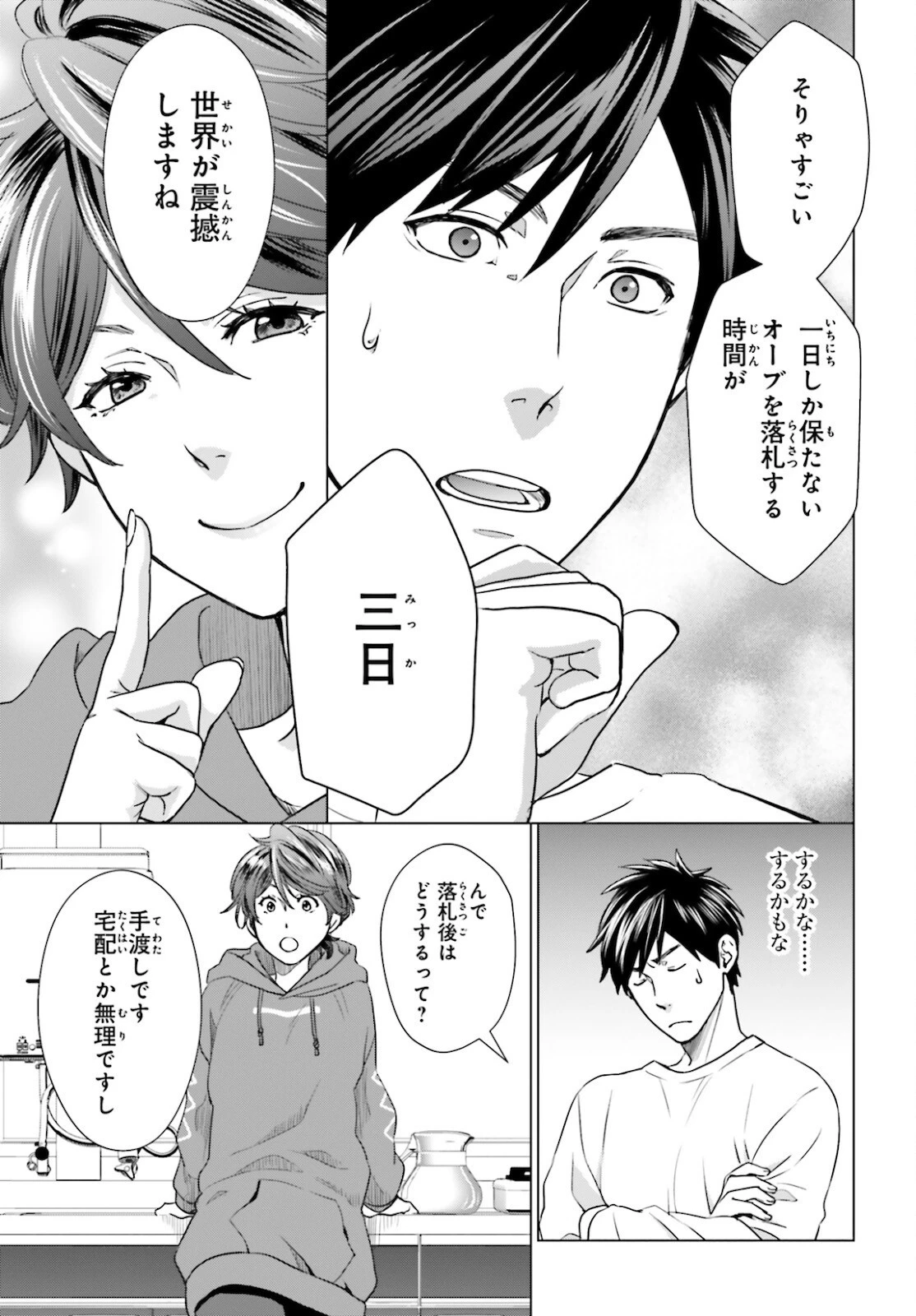 Dジェネシス ダンジョンが出来て3年 第8話 - 22