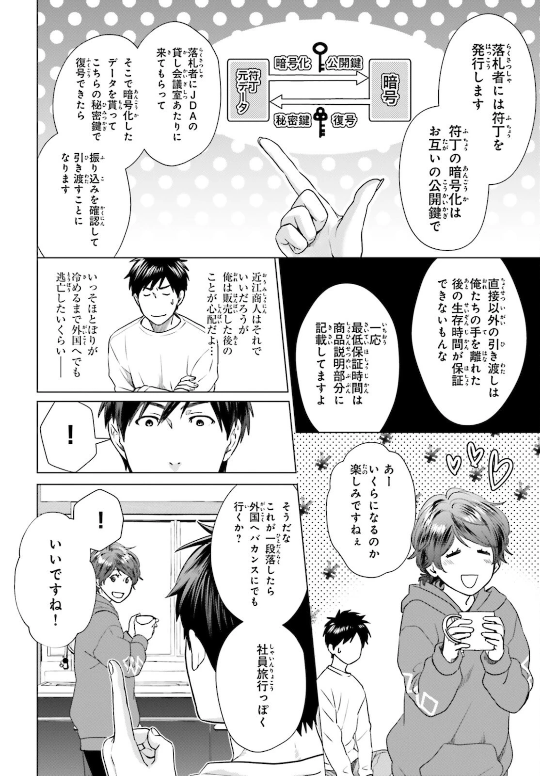 Dジェネシス ダンジョンが出来て3年 第8話 - 23