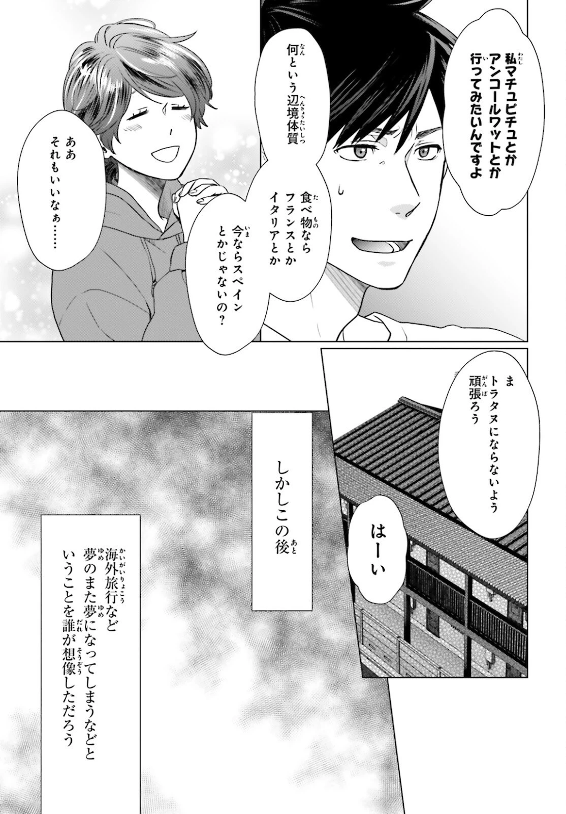 Dジェネシス ダンジョンが出来て3年 第8話 - 24