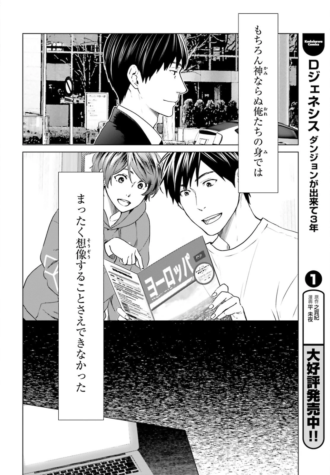 Dジェネシス ダンジョンが出来て3年 第8話 - 25