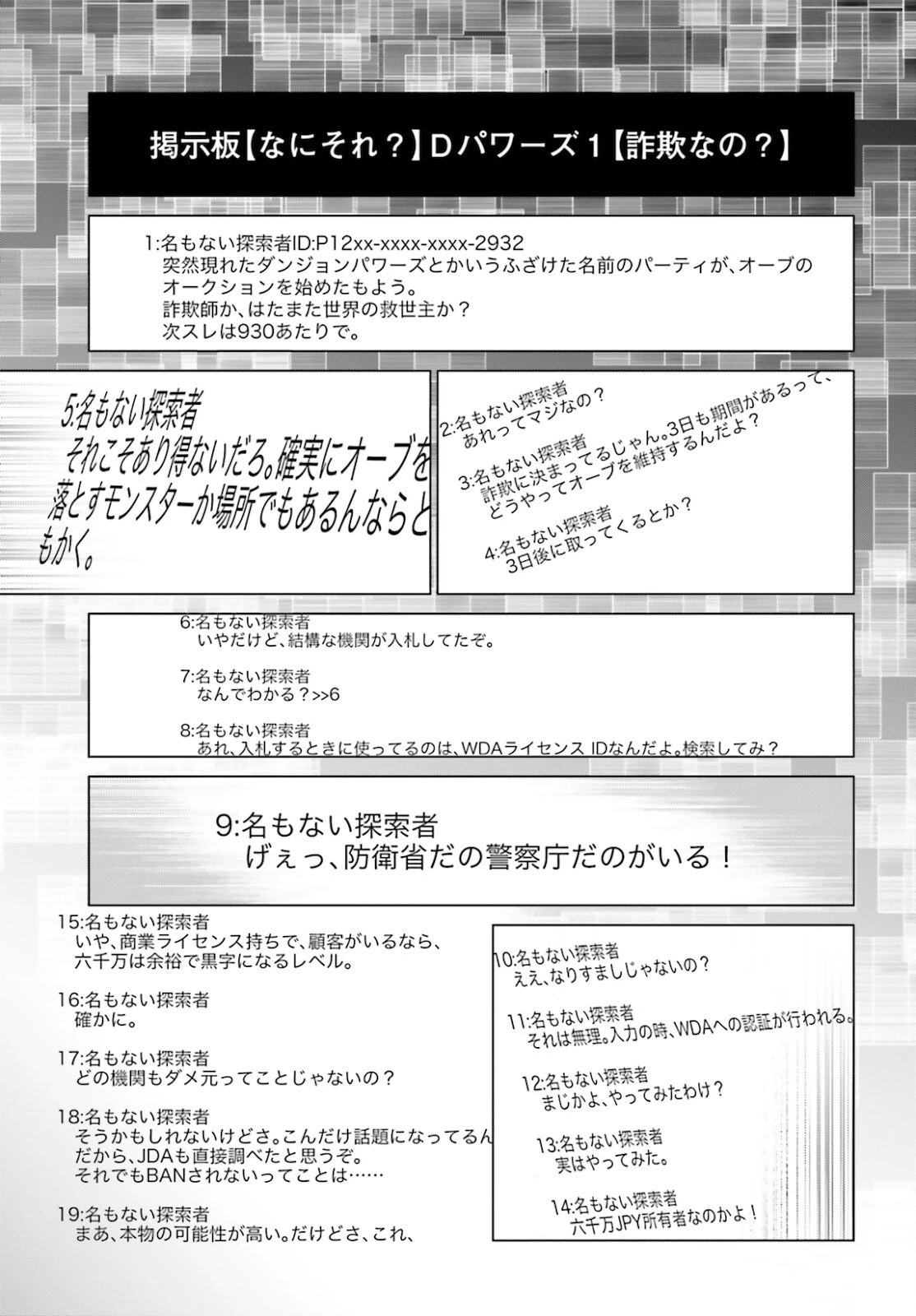 Dジェネシス ダンジョンが出来て3年 第8話 - 26